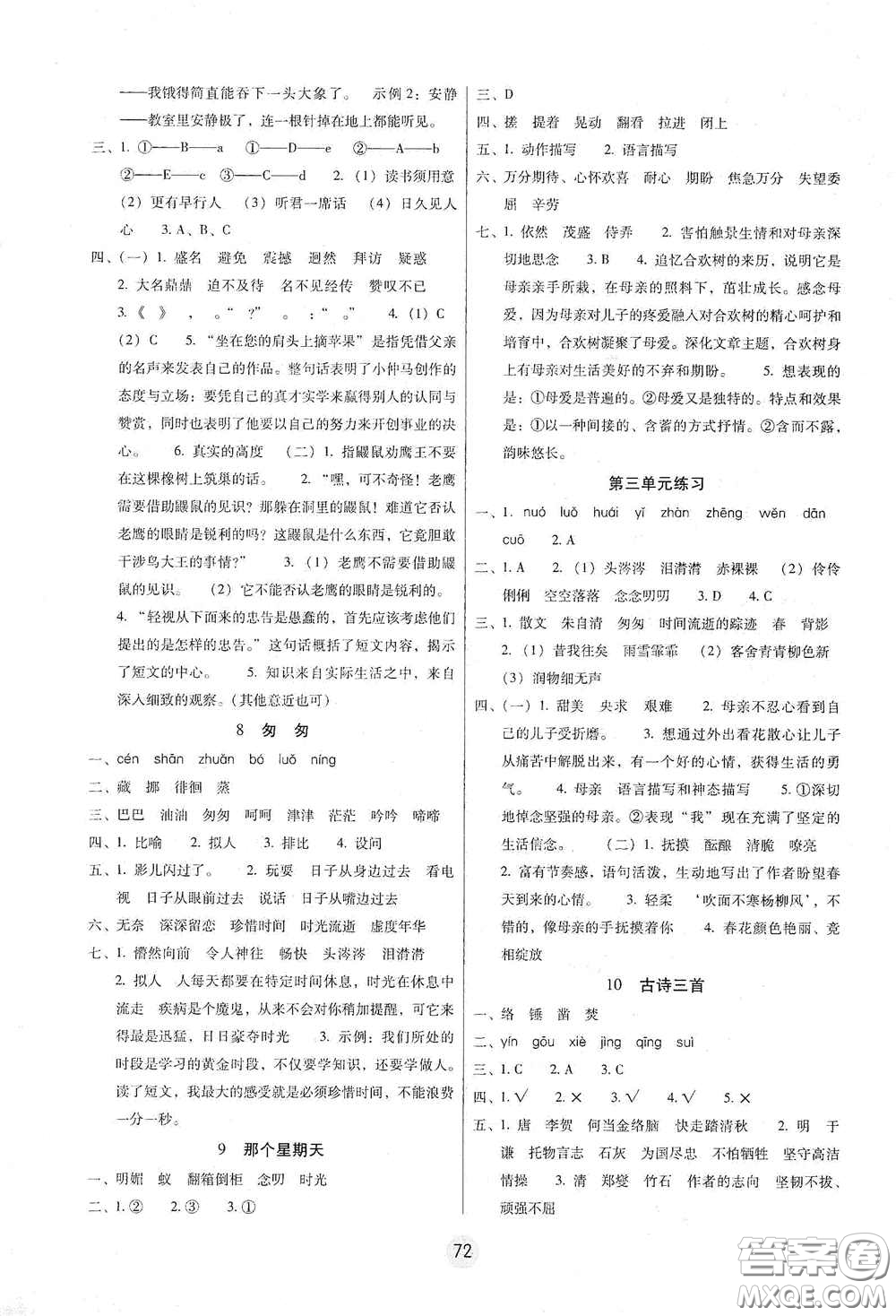 云南教育出版社2021課課練云南師大附小全優(yōu)作業(yè)六年級語文下冊全新版答案