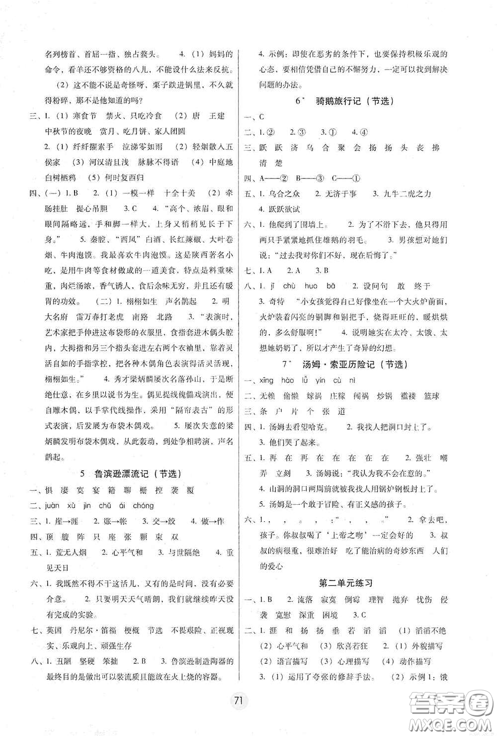 云南教育出版社2021課課練云南師大附小全優(yōu)作業(yè)六年級語文下冊全新版答案