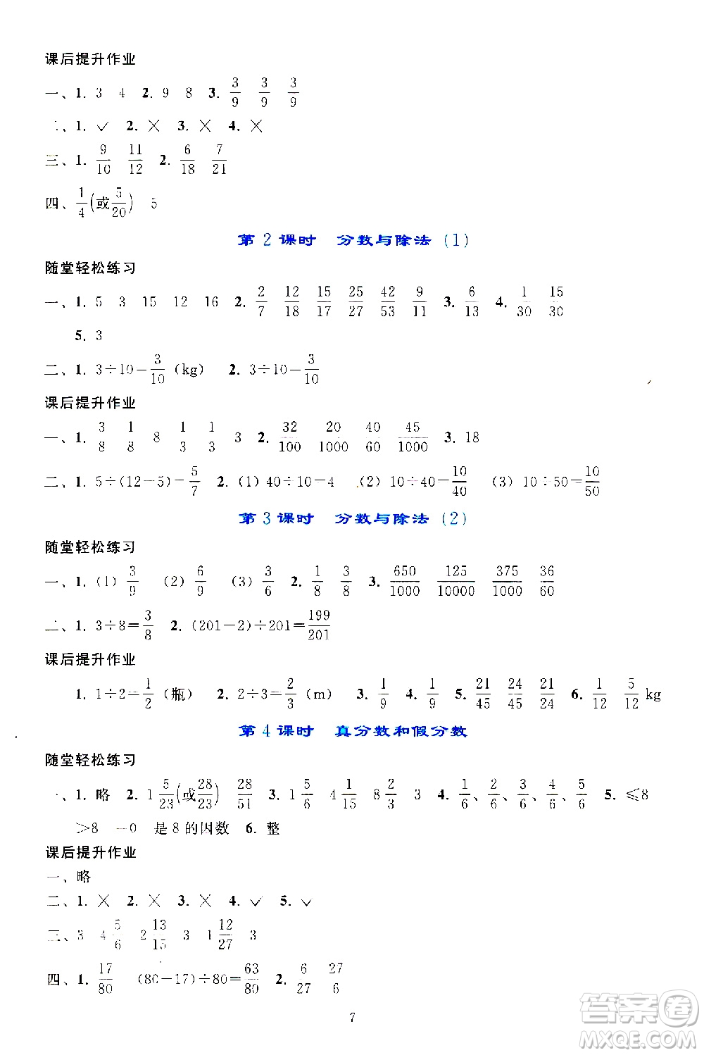 人民教育出版社2021同步輕松練習(xí)數(shù)學(xué)五年級(jí)下冊(cè)人教版答案