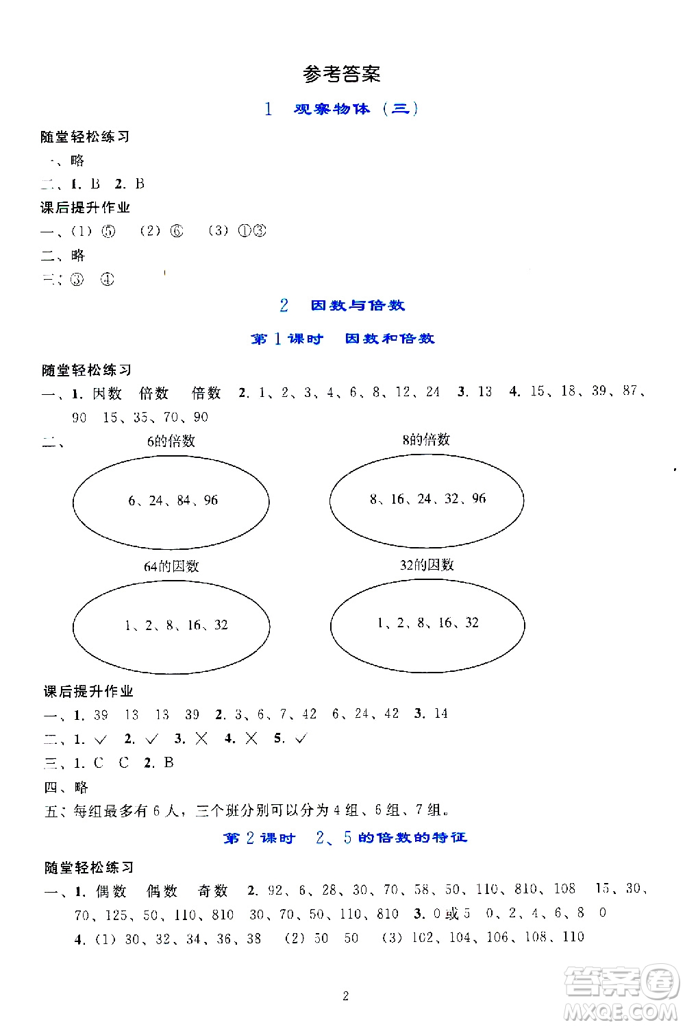 人民教育出版社2021同步輕松練習(xí)數(shù)學(xué)五年級(jí)下冊(cè)人教版答案