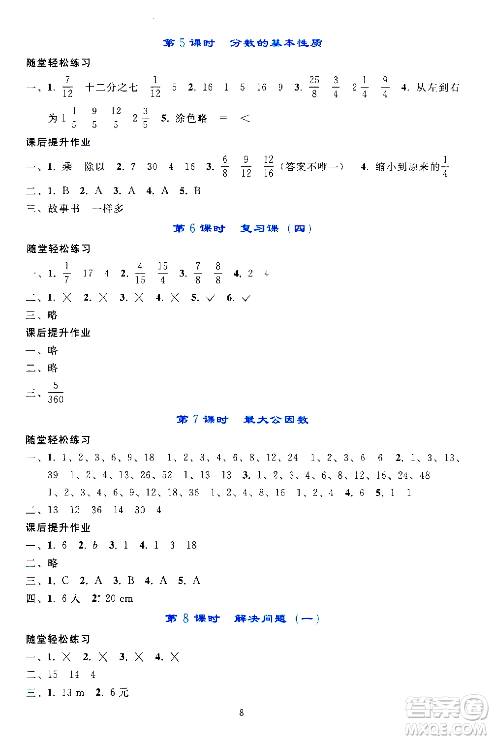 人民教育出版社2021同步輕松練習(xí)數(shù)學(xué)五年級(jí)下冊(cè)人教版答案