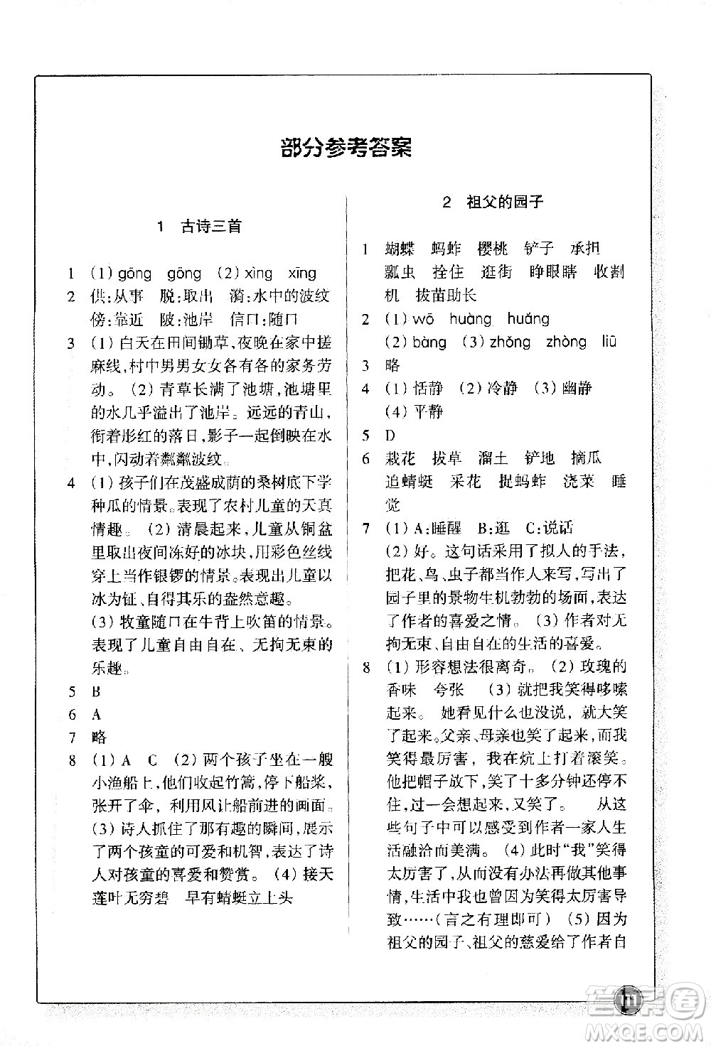 浙江教育出版社2021語(yǔ)文同步練習(xí)五年級(jí)下冊(cè)人教版答案