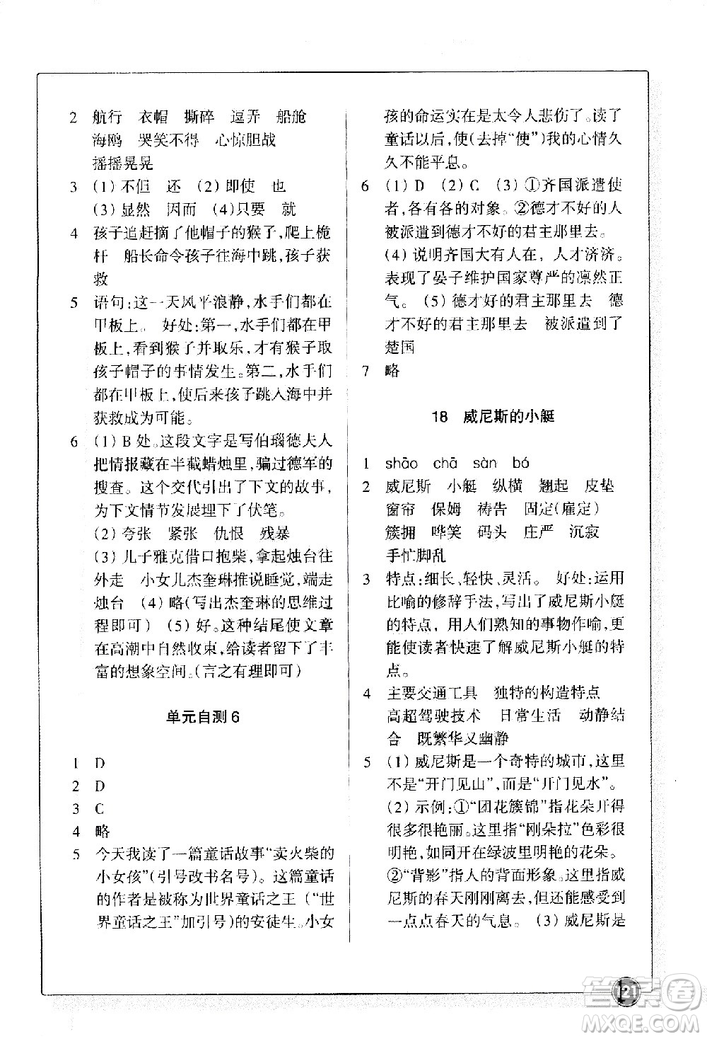 浙江教育出版社2021語(yǔ)文同步練習(xí)五年級(jí)下冊(cè)人教版答案