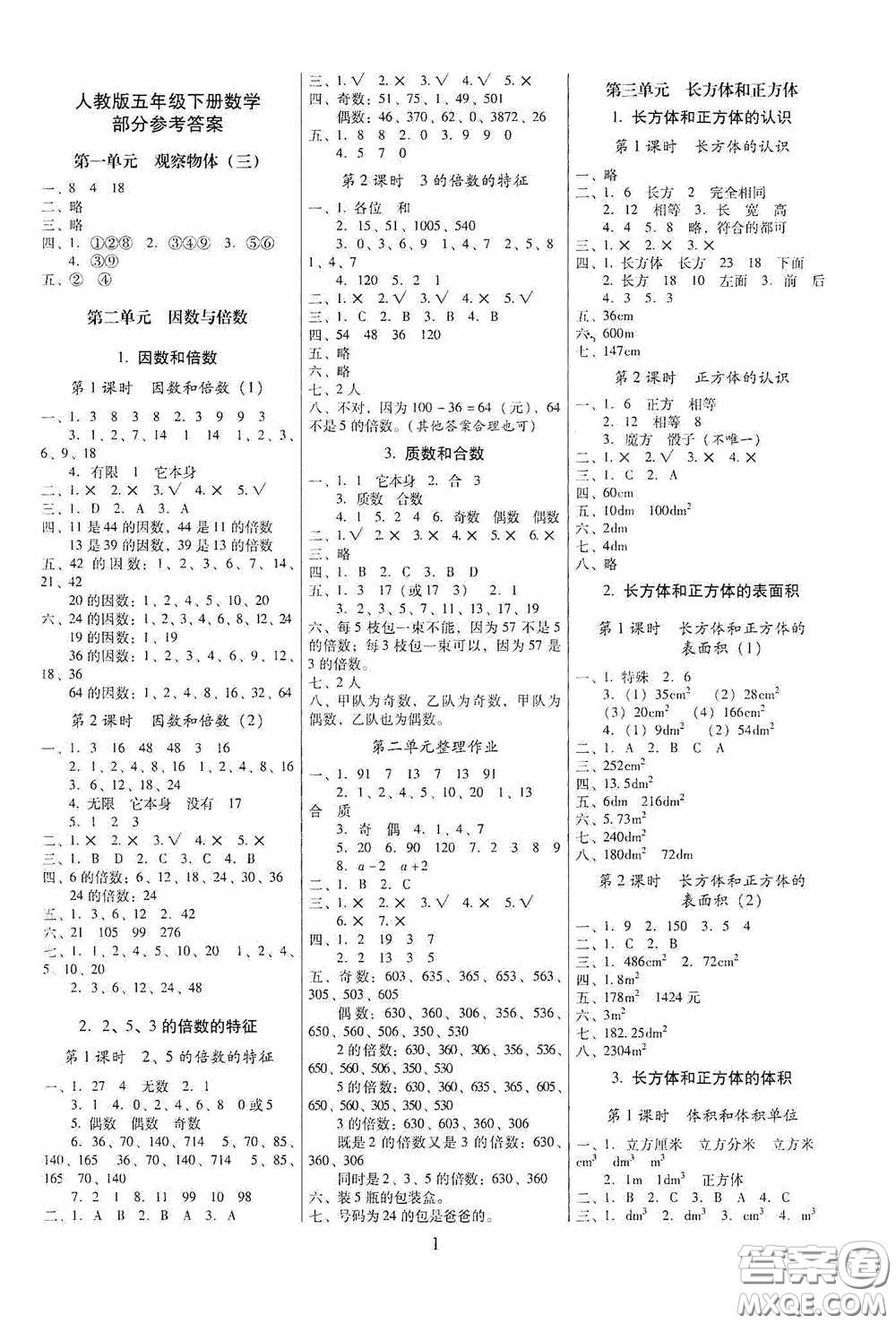 海南出版社2021云南師大附小一線名師提優(yōu)作業(yè)五年級數(shù)學(xué)下冊人教版答案