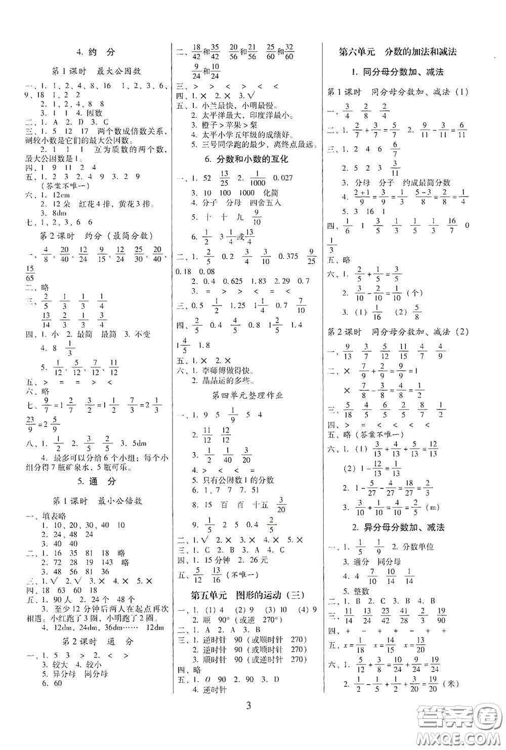 海南出版社2021云南師大附小一線名師提優(yōu)作業(yè)五年級數(shù)學(xué)下冊人教版答案