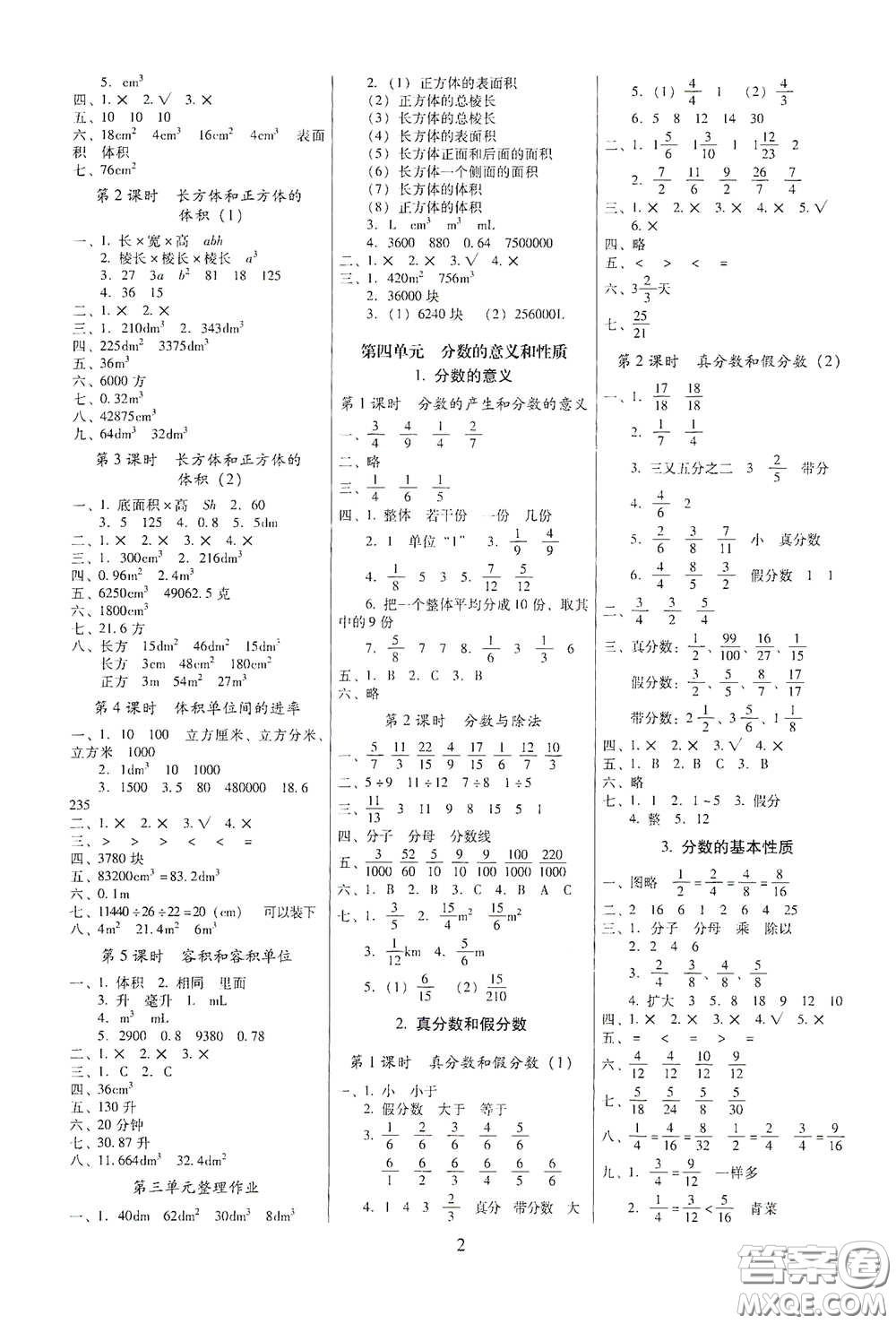 海南出版社2021云南師大附小一線名師提優(yōu)作業(yè)五年級數(shù)學(xué)下冊人教版答案