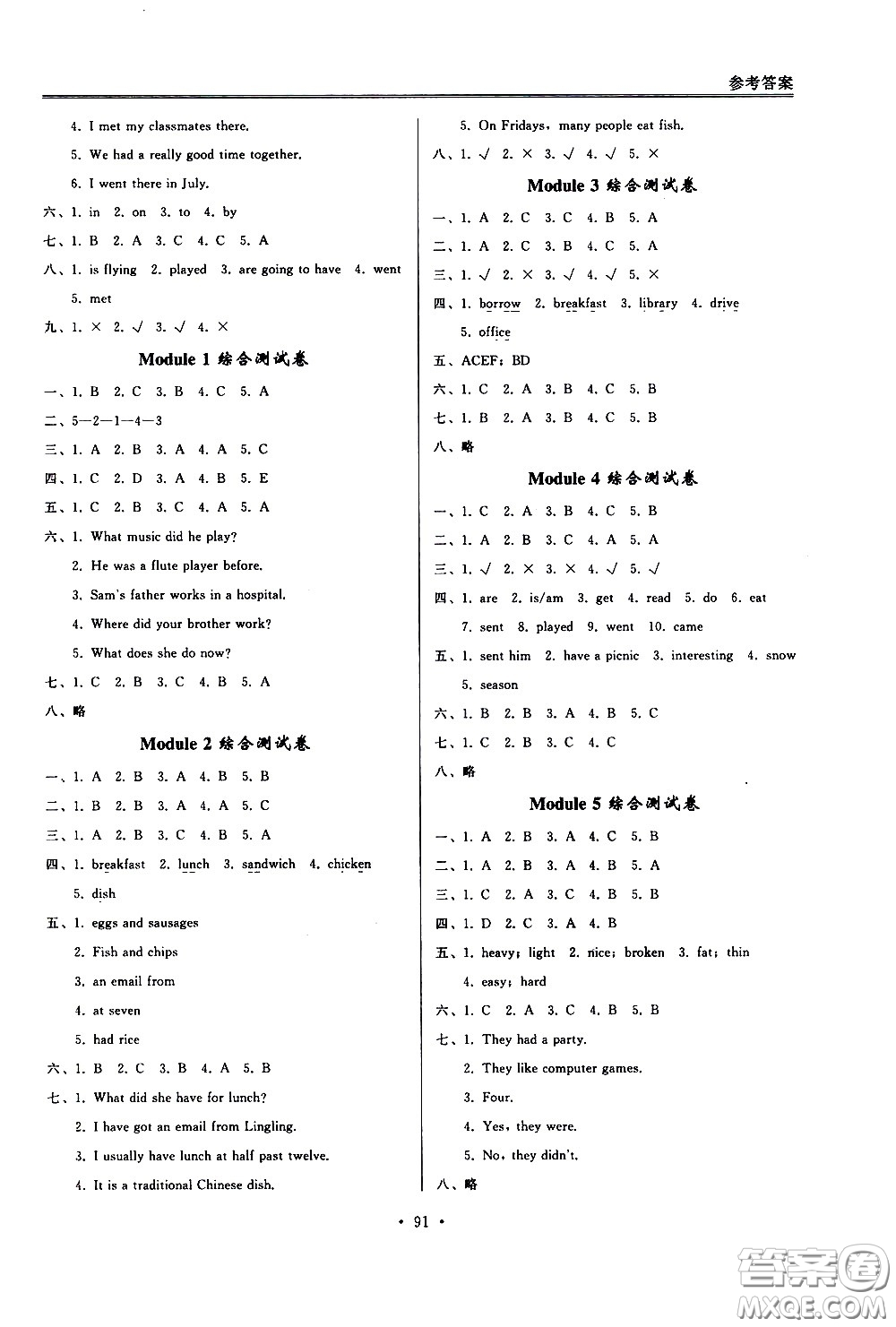 外語教學(xué)與研究出版社2021小學(xué)英語同步練習(xí)冊一年級起點(diǎn)五年級下冊外研版答案