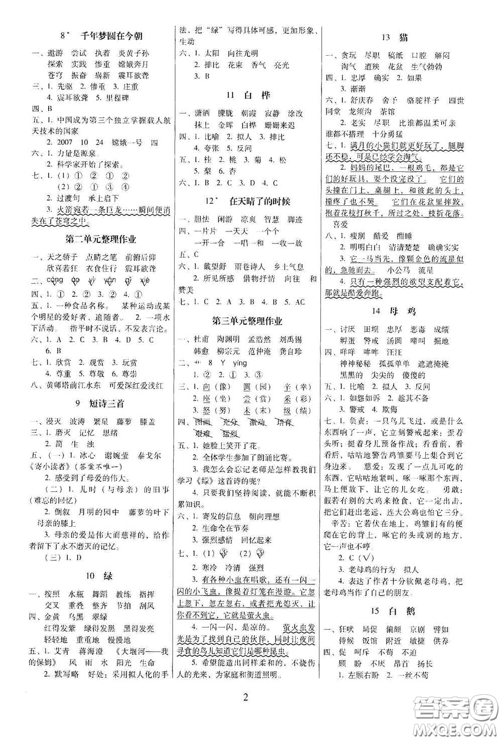 海南出版社2021云南師大附小一線名師提優(yōu)作業(yè)四年級語文下冊人教版答案