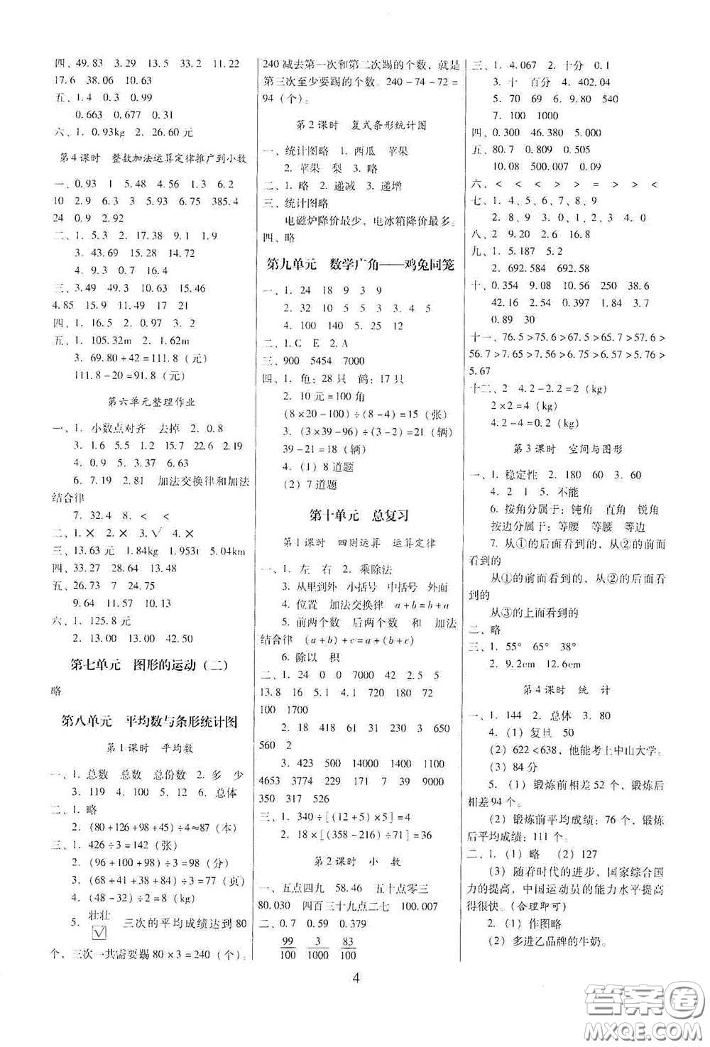 海南出版社2021云南師大附小一線名師提優(yōu)作業(yè)四年級(jí)數(shù)學(xué)下冊(cè)人教版答案