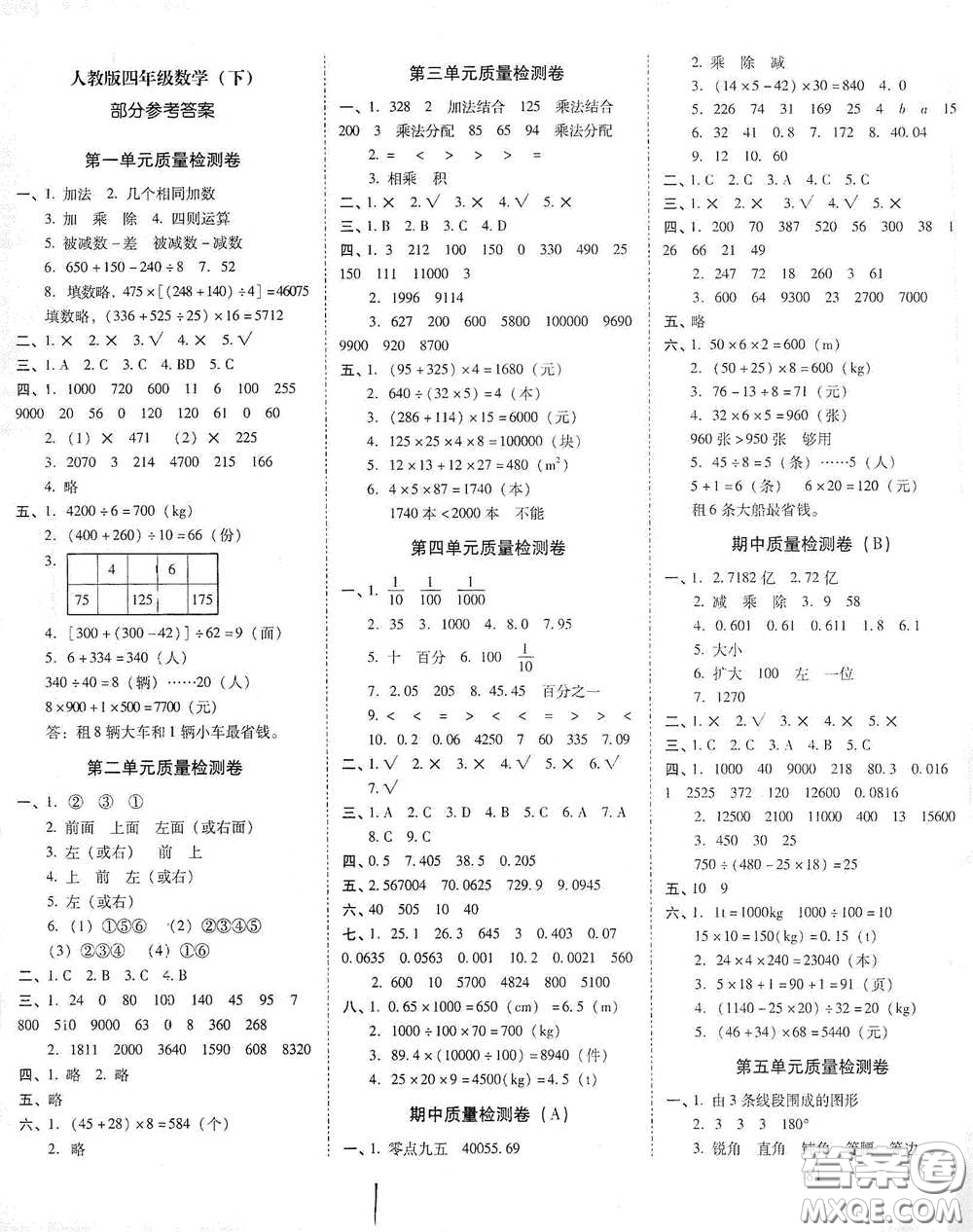 海南出版社2021云南師大附小一線名師核心試卷四年級數學人教版答案