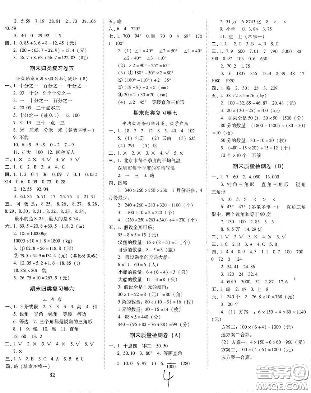 海南出版社2021云南師大附小一線名師核心試卷四年級數學人教版答案