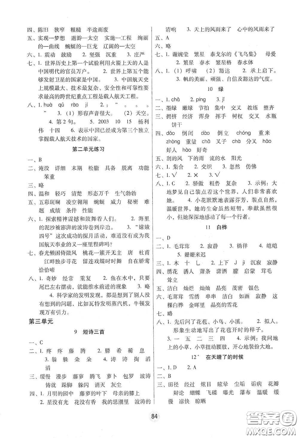 云南教育出版社2021課課練云南師大附小全優(yōu)作業(yè)四年級語文下冊全新版答案