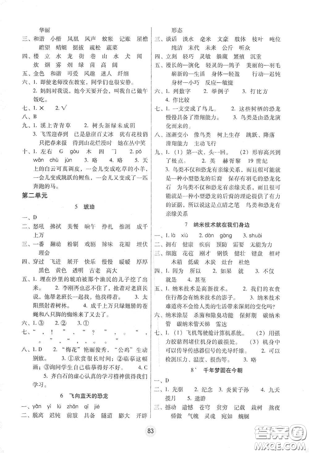 云南教育出版社2021課課練云南師大附小全優(yōu)作業(yè)四年級語文下冊全新版答案