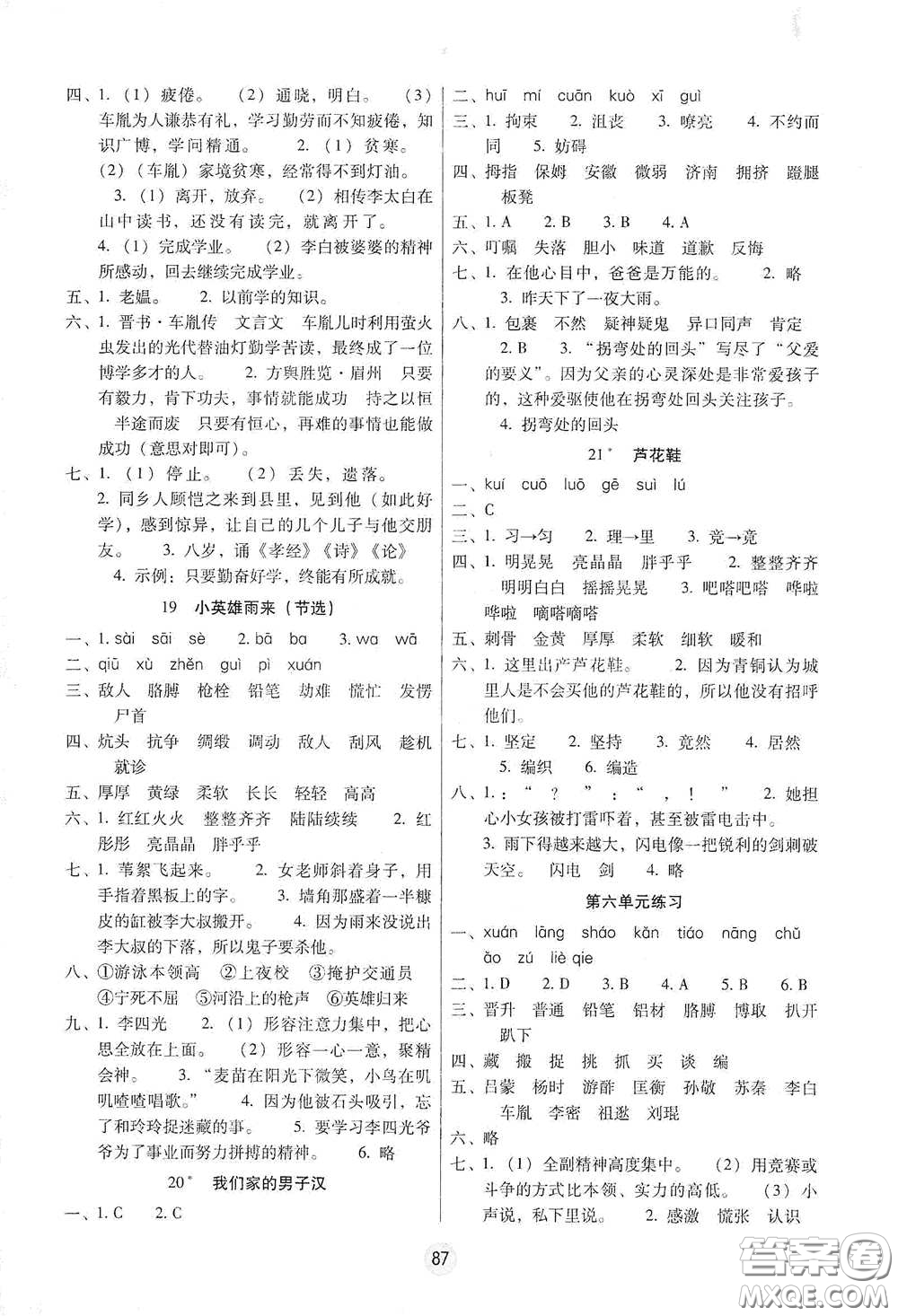 云南教育出版社2021課課練云南師大附小全優(yōu)作業(yè)四年級語文下冊全新版答案