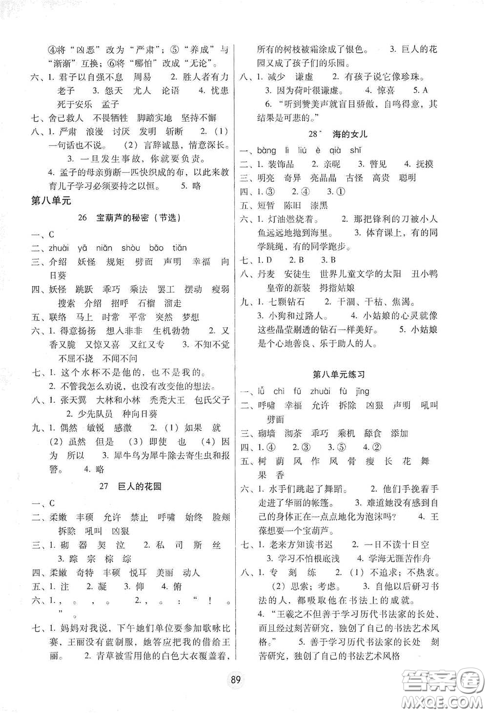 云南教育出版社2021課課練云南師大附小全優(yōu)作業(yè)四年級語文下冊全新版答案