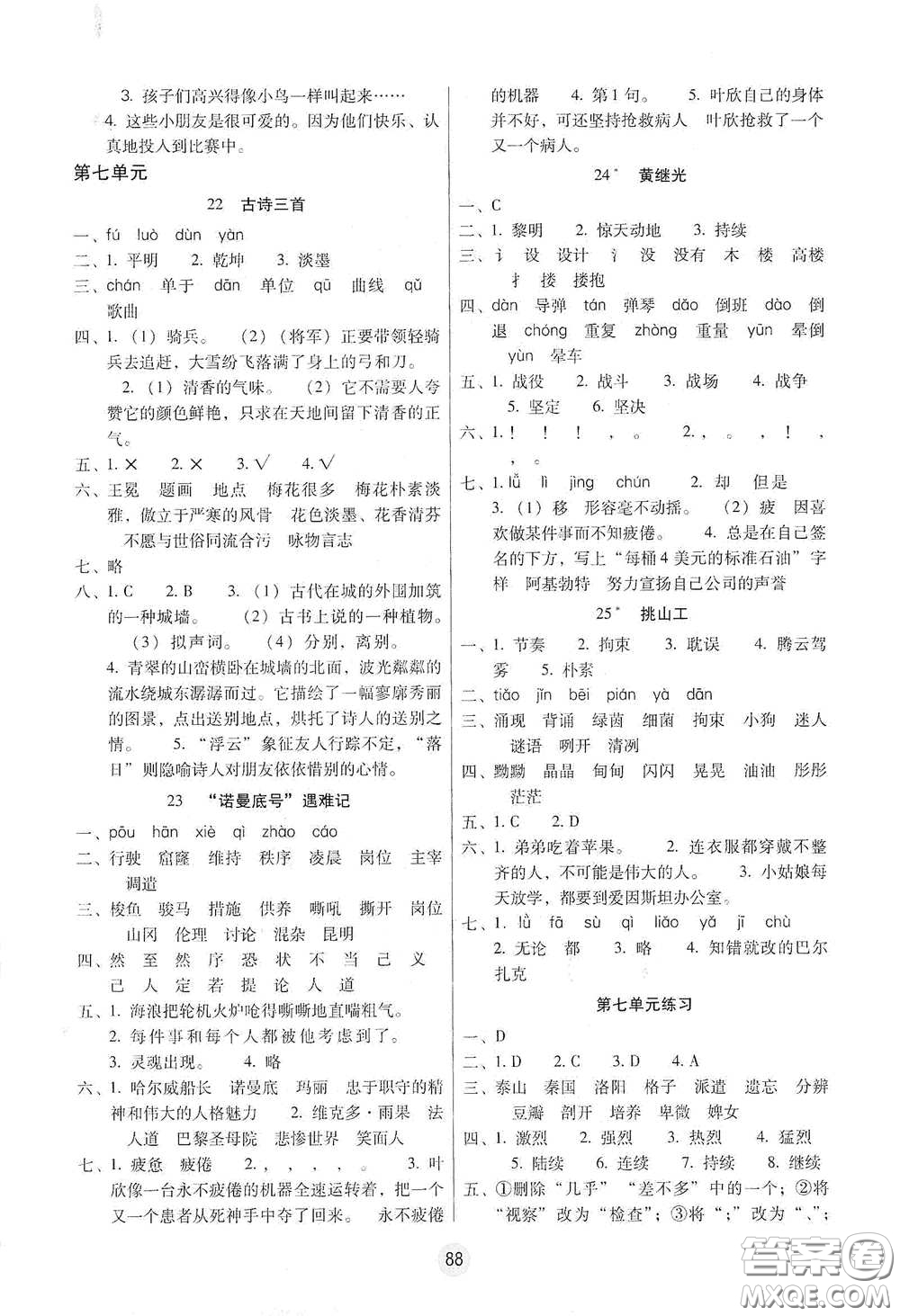 云南教育出版社2021課課練云南師大附小全優(yōu)作業(yè)四年級語文下冊全新版答案