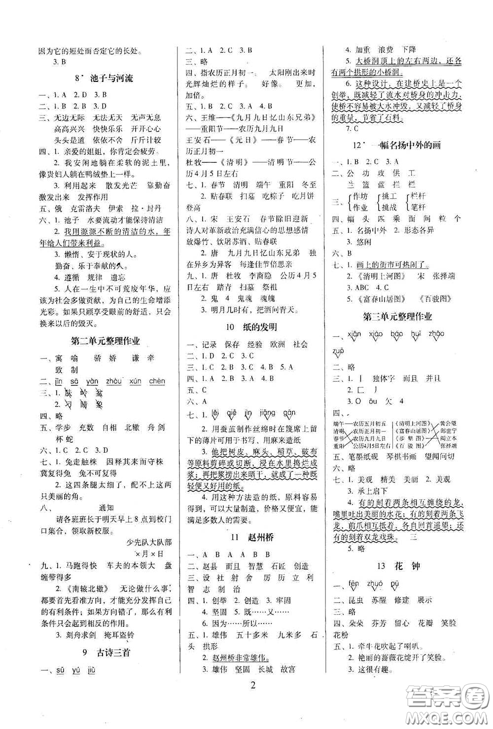 海南出版社2021云南師大附小一線名師提優(yōu)作業(yè)三年級(jí)語文下冊(cè)人教版答案