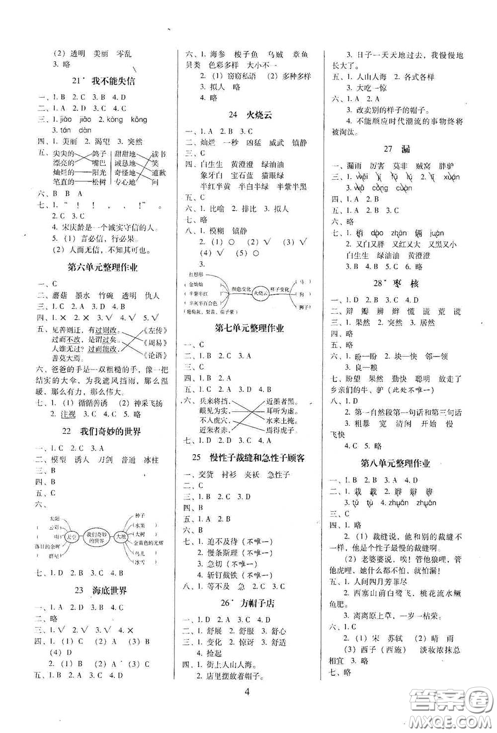 海南出版社2021云南師大附小一線名師提優(yōu)作業(yè)三年級(jí)語文下冊(cè)人教版答案