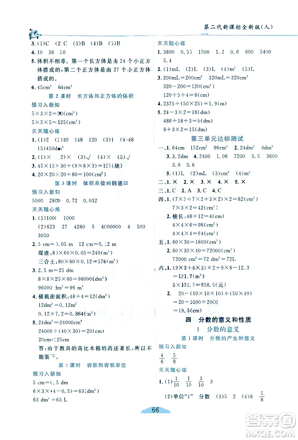 延邊人民出版社2021密解1對(duì)1數(shù)學(xué)五年級(jí)下冊(cè)人教版答案