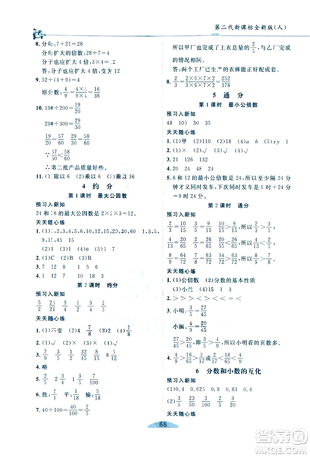 延邊人民出版社2021密解1對(duì)1數(shù)學(xué)五年級(jí)下冊(cè)人教版答案