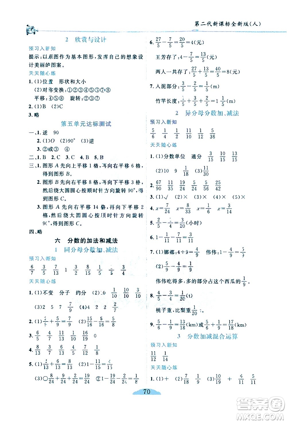 延邊人民出版社2021密解1對(duì)1數(shù)學(xué)五年級(jí)下冊(cè)人教版答案