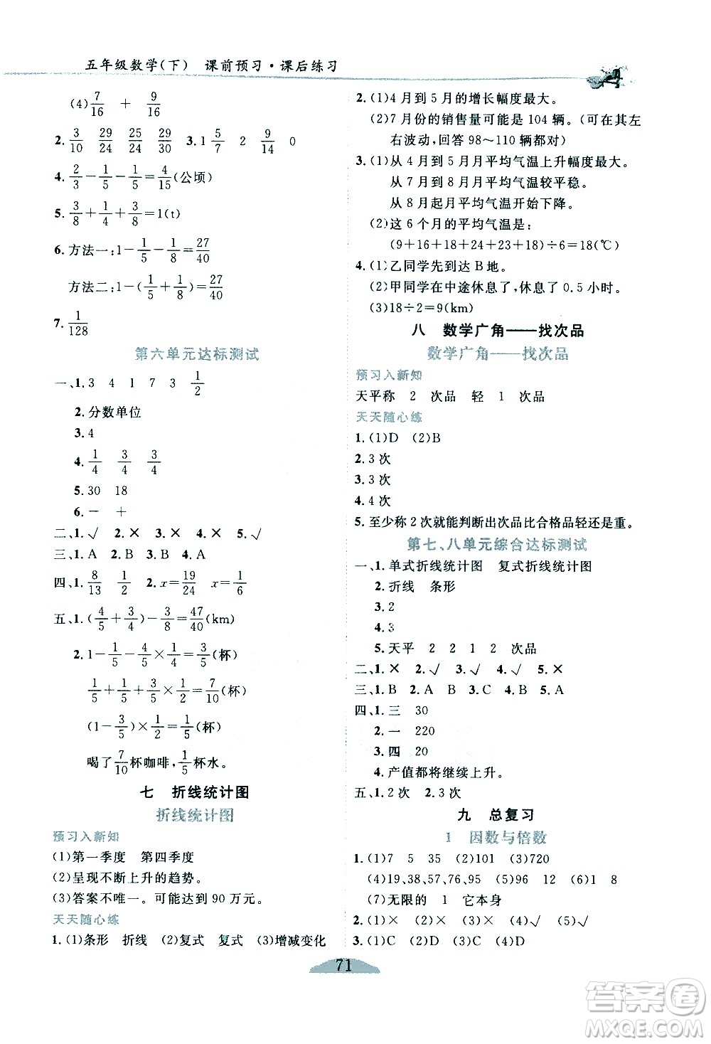 延邊人民出版社2021密解1對(duì)1數(shù)學(xué)五年級(jí)下冊(cè)人教版答案