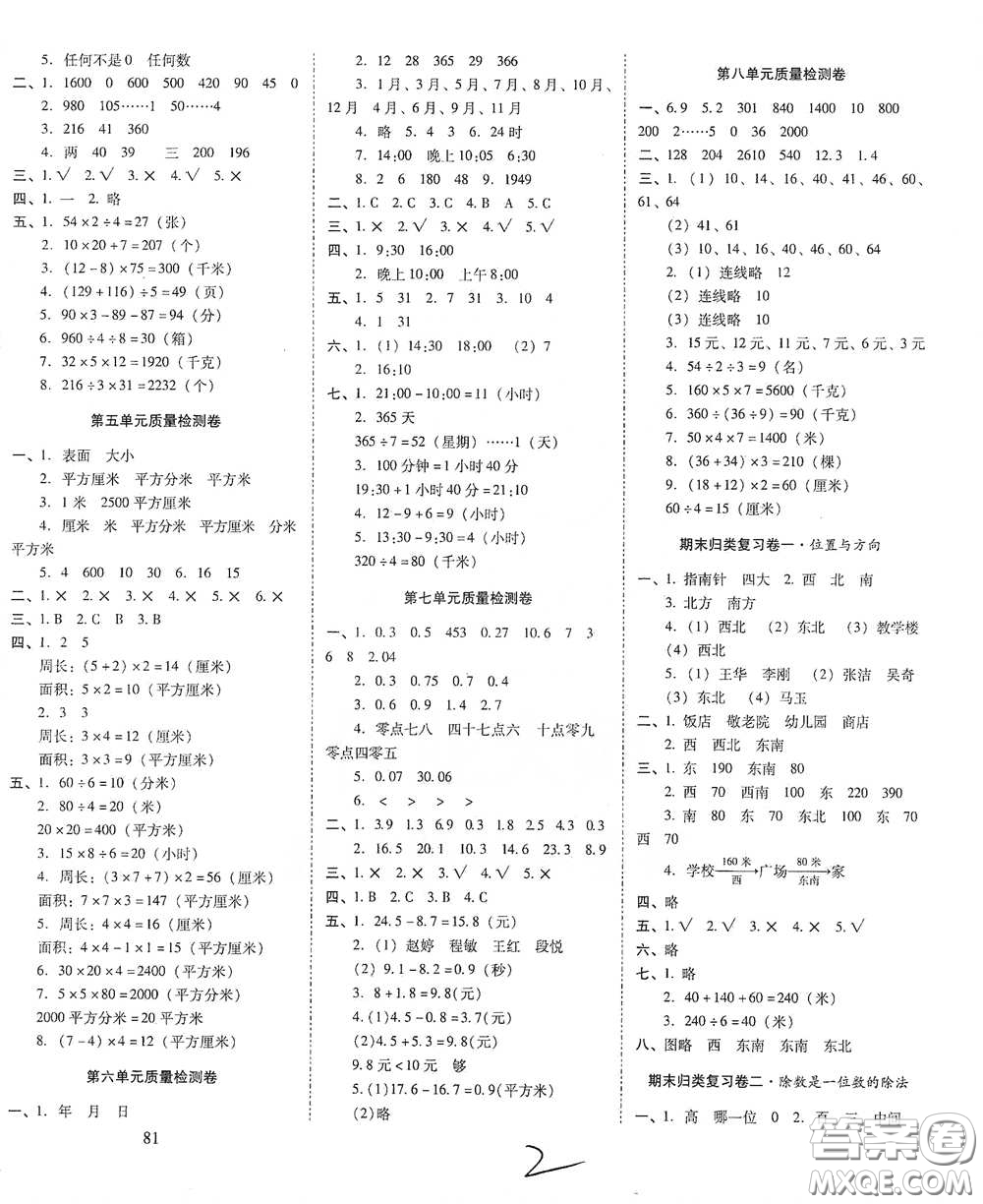 2021春云南師大附小一線名師核心試卷三年級(jí)數(shù)學(xué)人教版答案