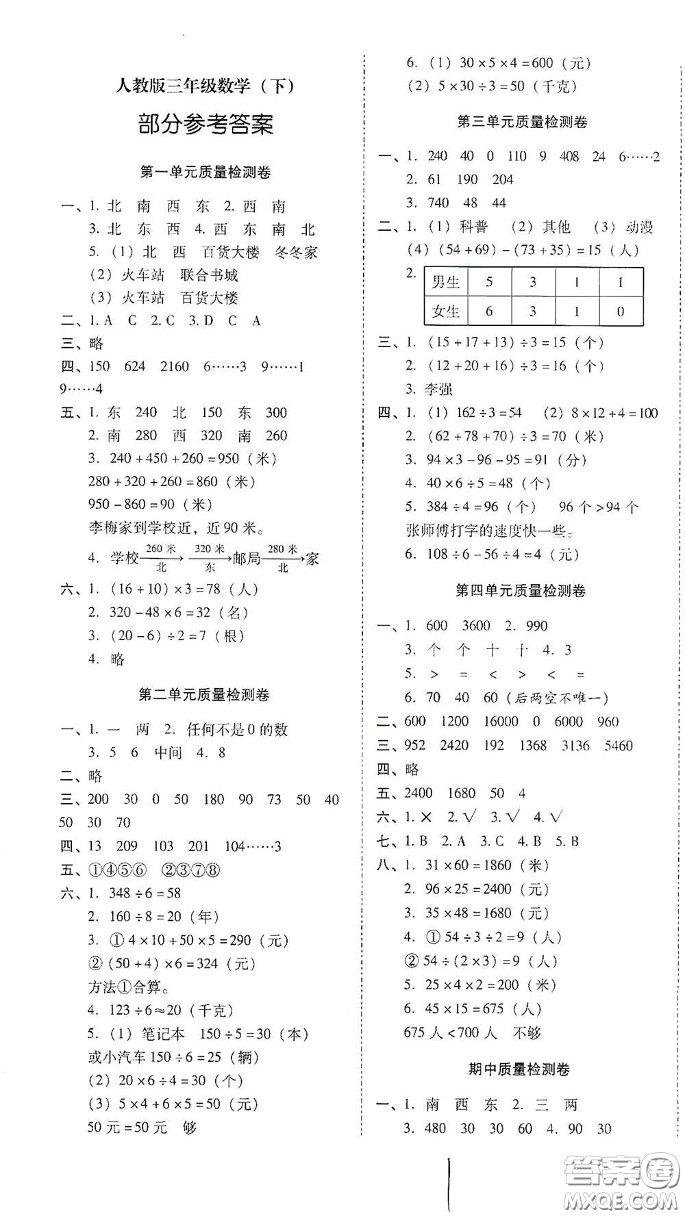 2021春云南師大附小一線名師核心試卷三年級(jí)數(shù)學(xué)人教版答案