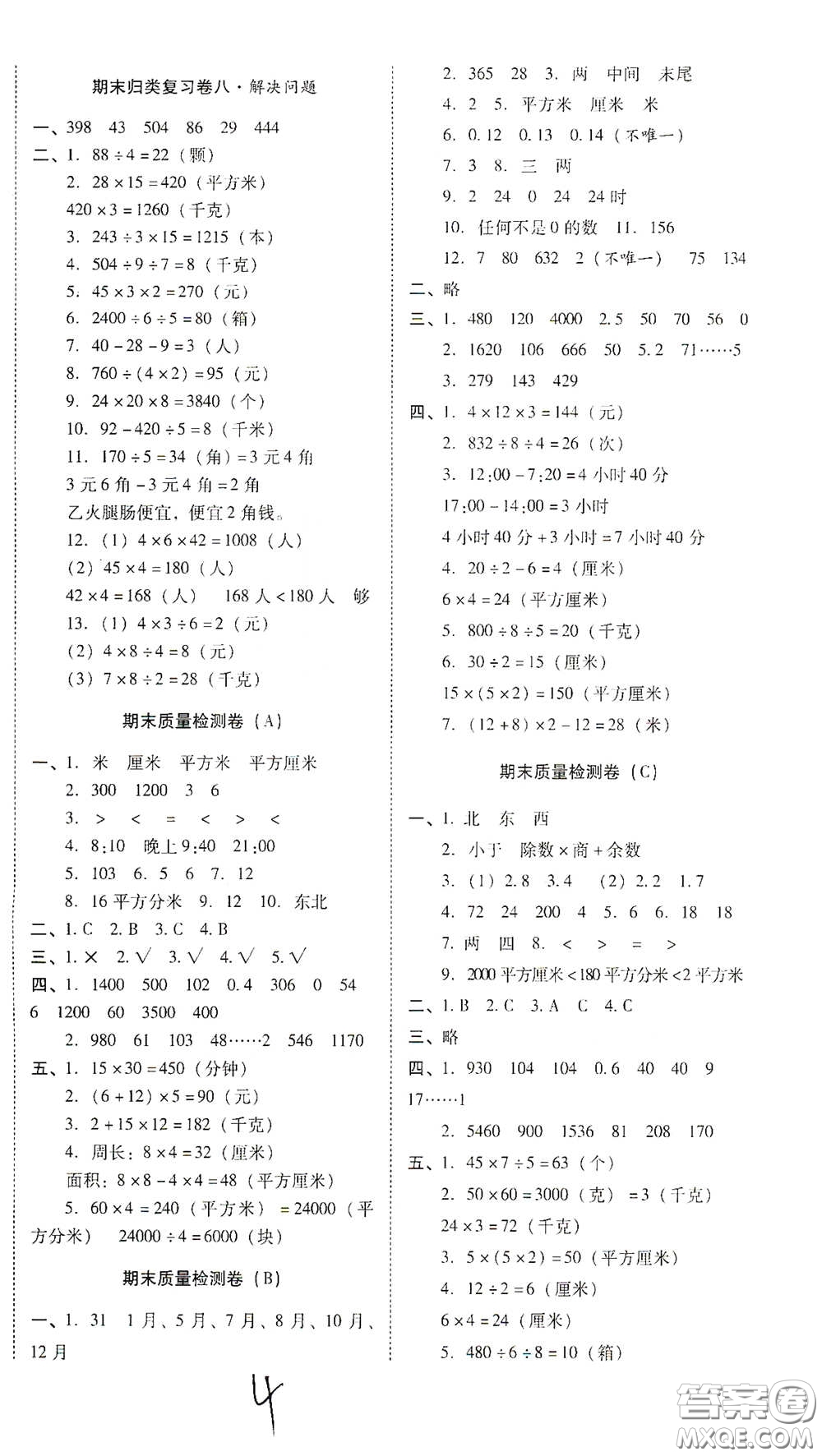 2021春云南師大附小一線名師核心試卷三年級(jí)數(shù)學(xué)人教版答案