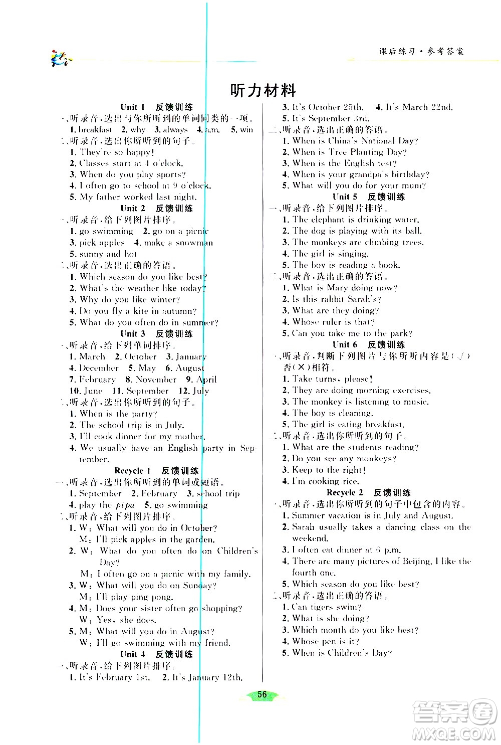 延邊人民出版社2021密解1對1英語五年級下冊人教版答案