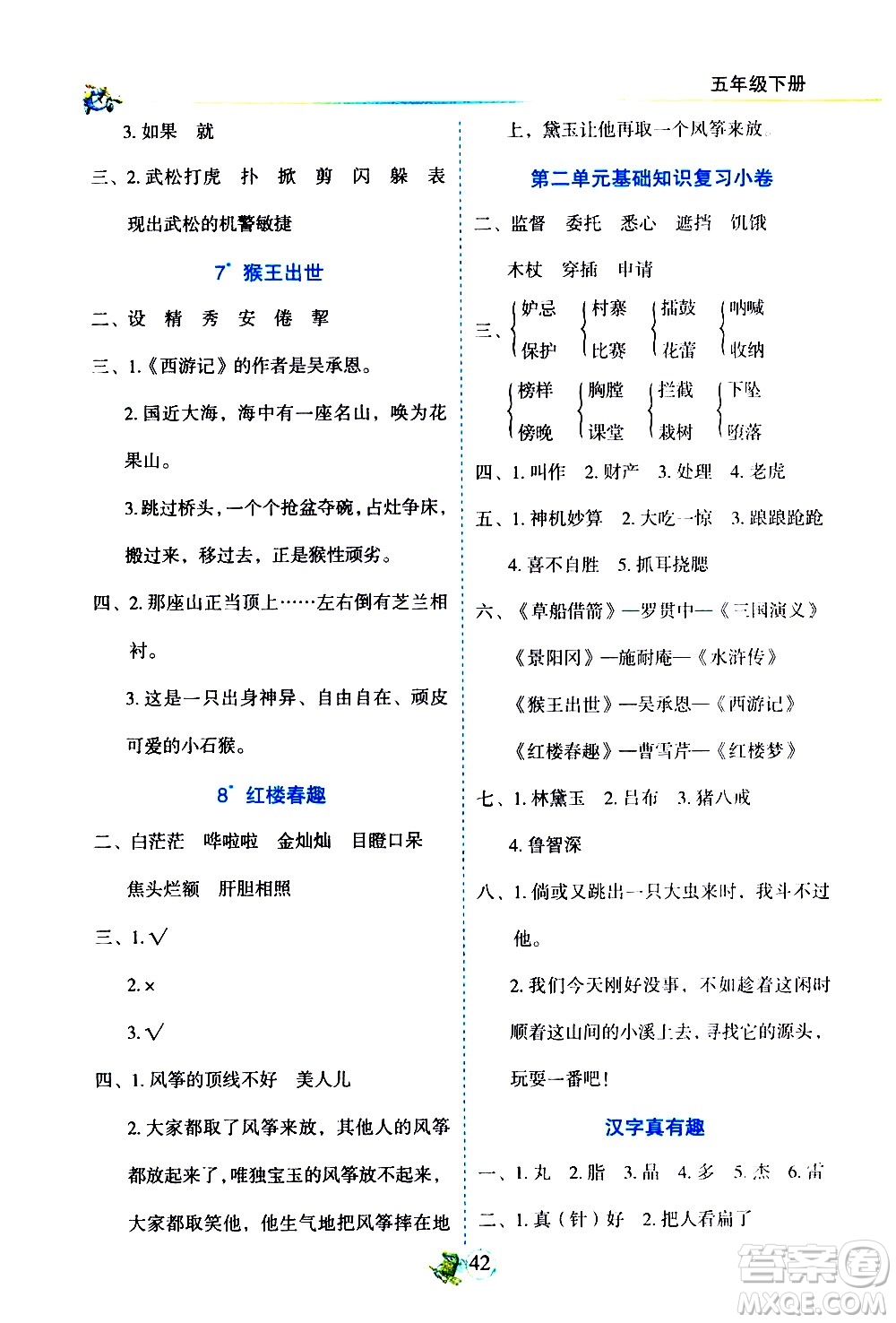 延邊人民出版社2021密解1對1語文五年級下冊人教版答案