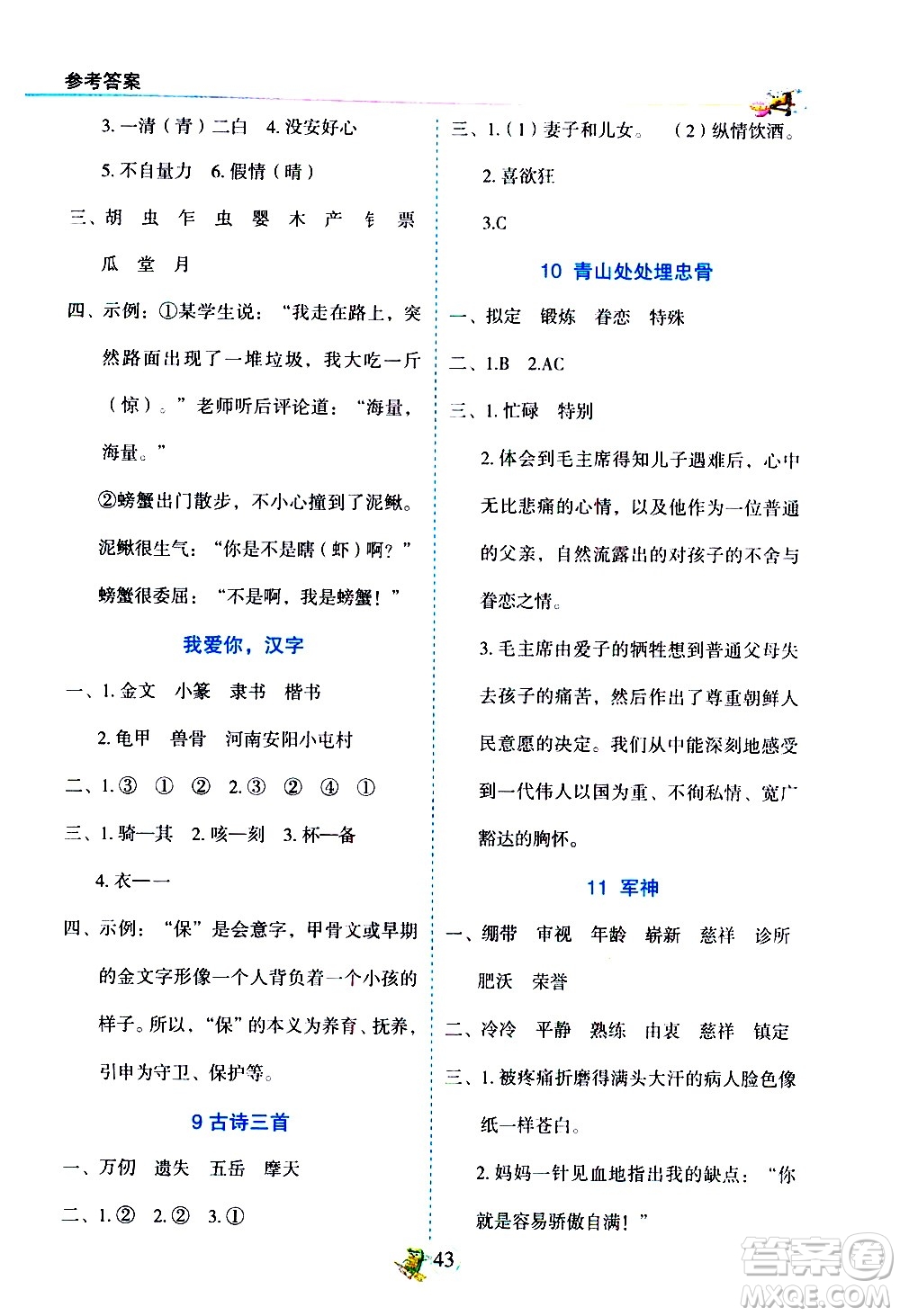 延邊人民出版社2021密解1對1語文五年級下冊人教版答案