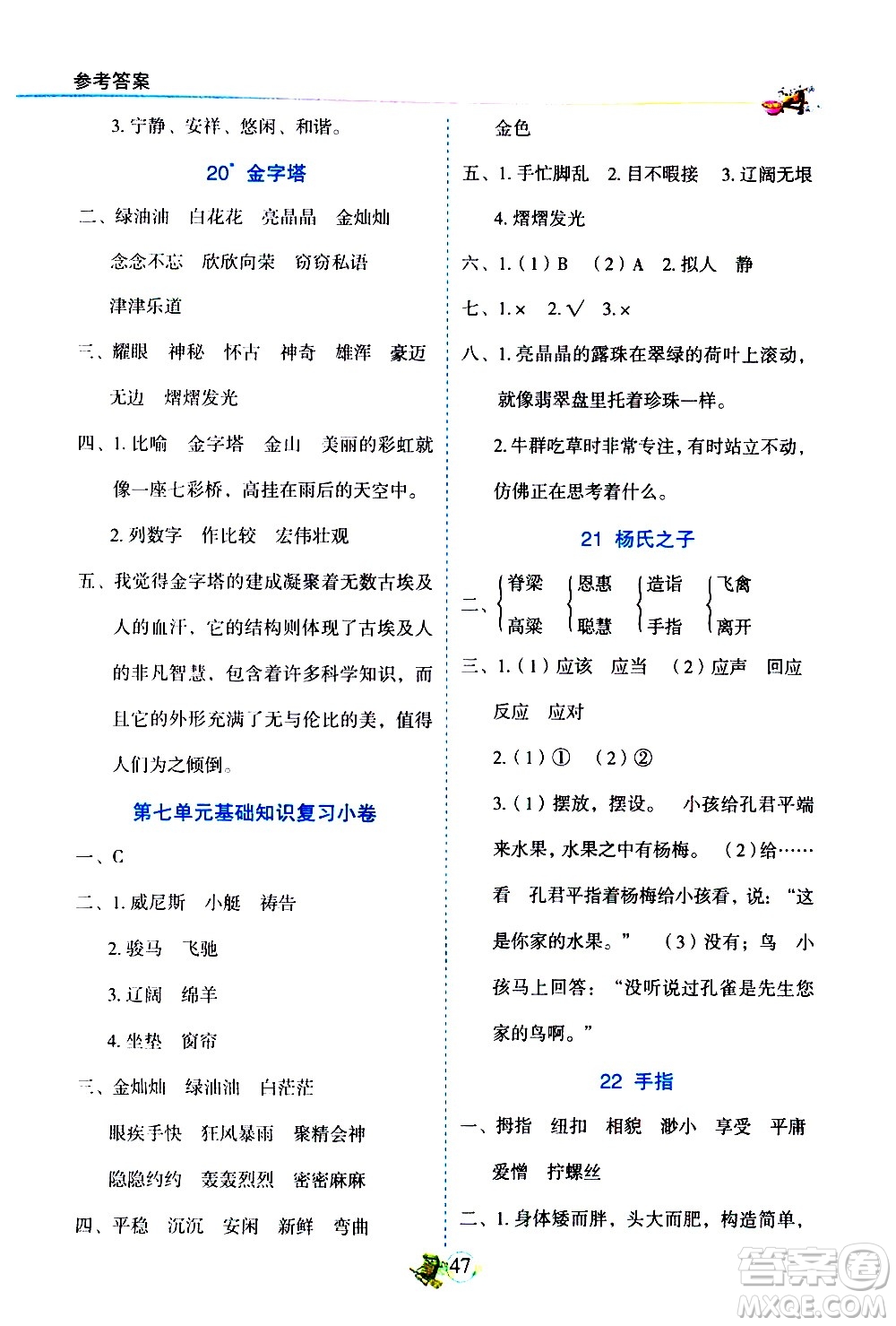 延邊人民出版社2021密解1對1語文五年級下冊人教版答案