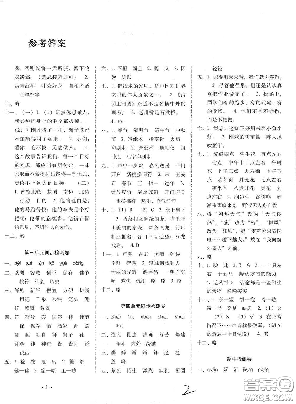 云南教育出版社2021單元目標檢測云南師大附小密卷三年級語文下冊全新版答案