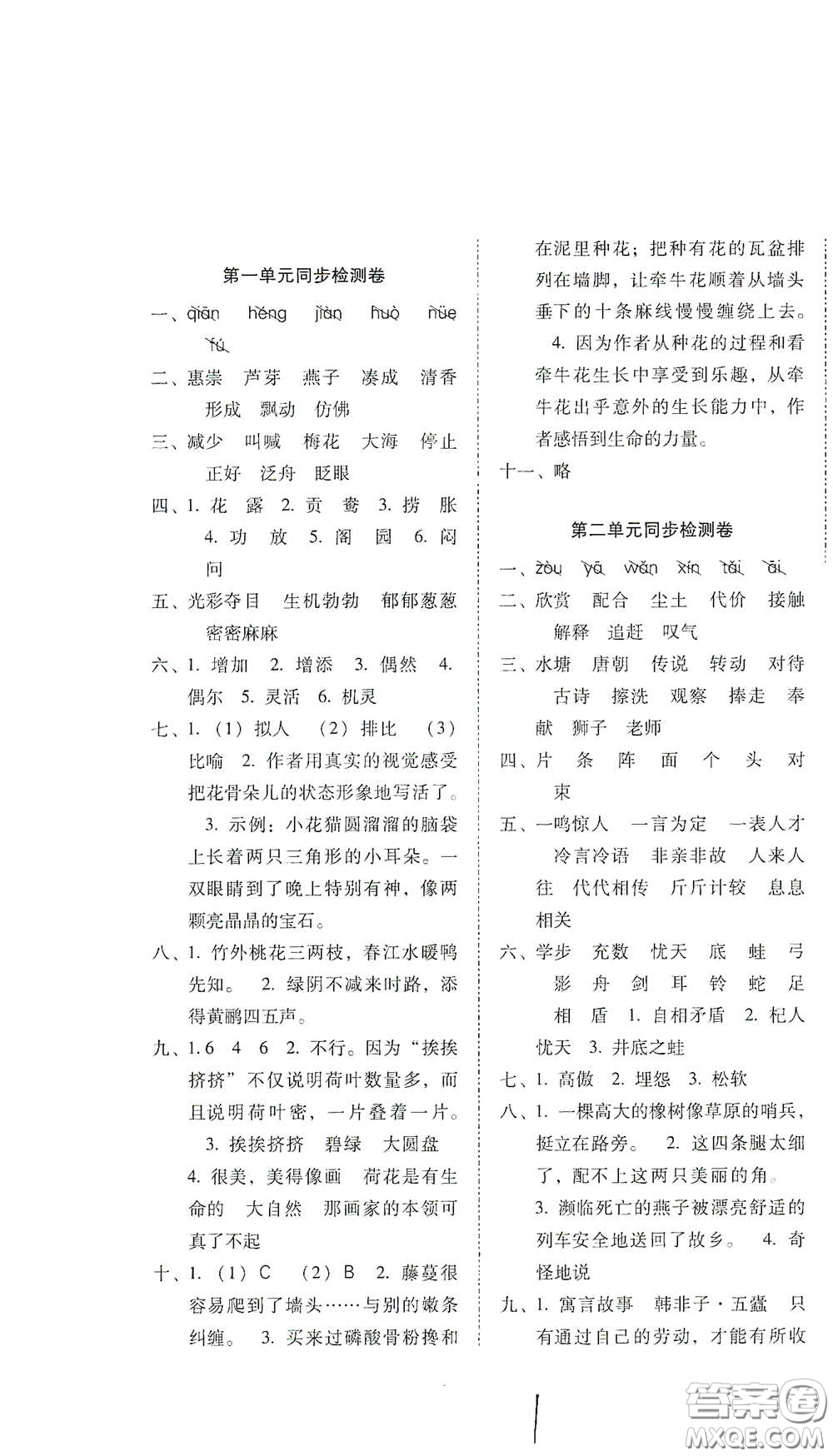 云南教育出版社2021單元目標檢測云南師大附小密卷三年級語文下冊全新版答案