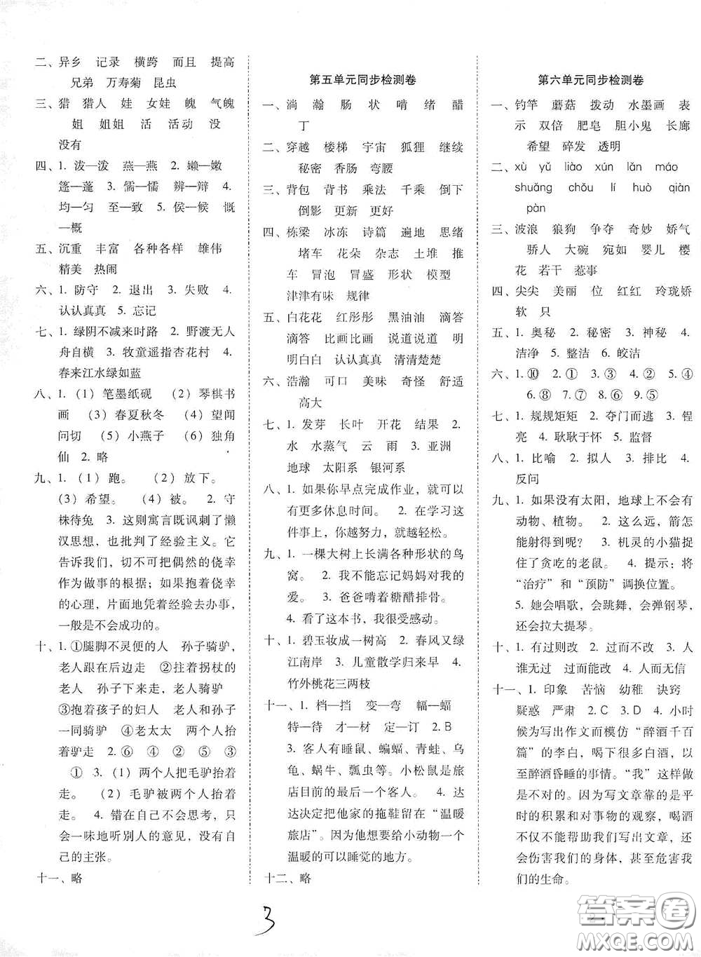 云南教育出版社2021單元目標檢測云南師大附小密卷三年級語文下冊全新版答案