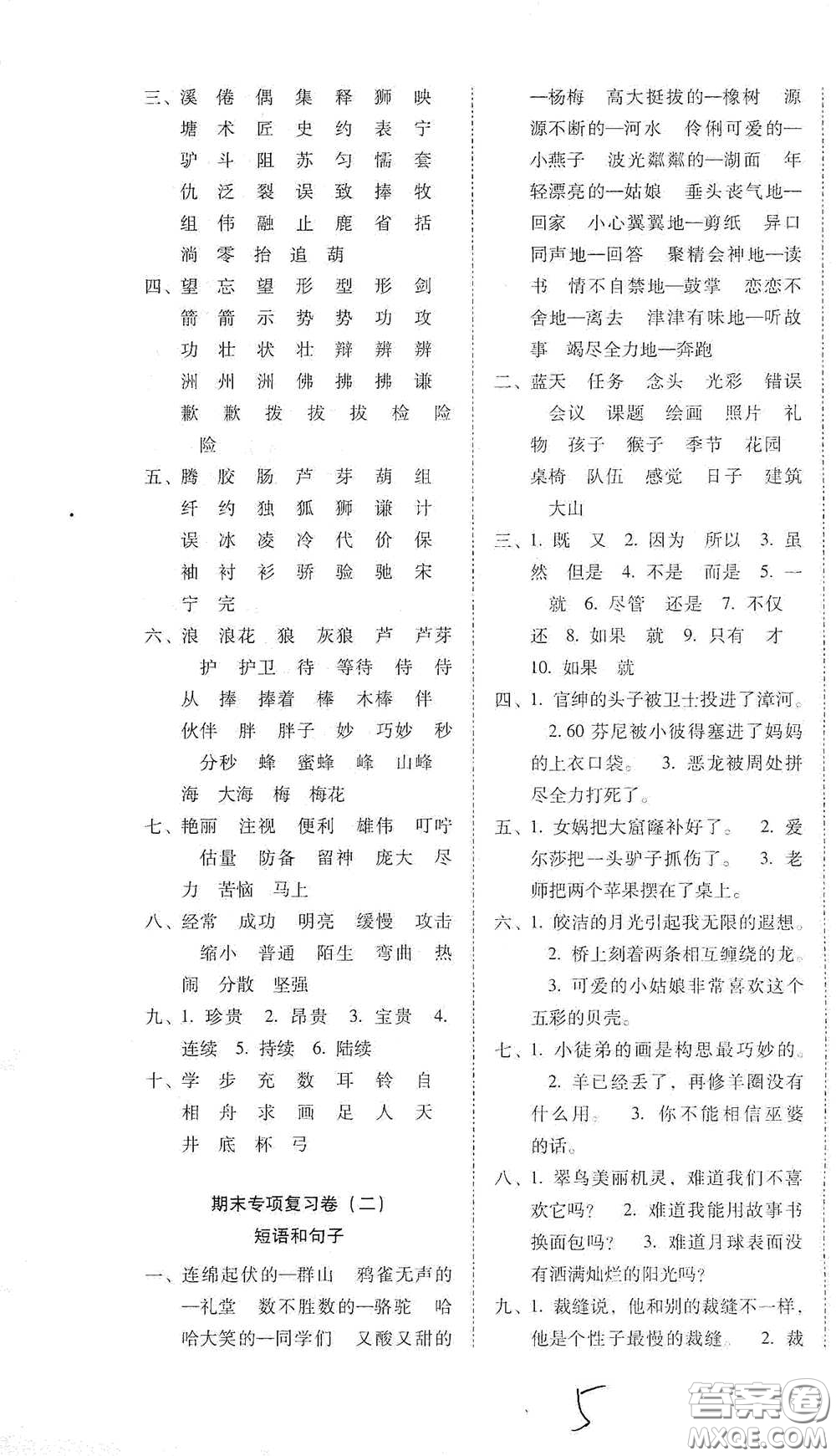 云南教育出版社2021單元目標檢測云南師大附小密卷三年級語文下冊全新版答案