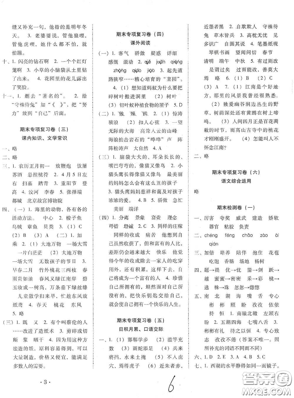 云南教育出版社2021單元目標檢測云南師大附小密卷三年級語文下冊全新版答案