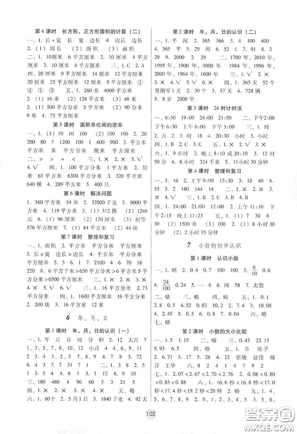 云南教育出版社2021課課練云南師大附小全優(yōu)作業(yè)三年級數(shù)學(xué)下冊全新版答案