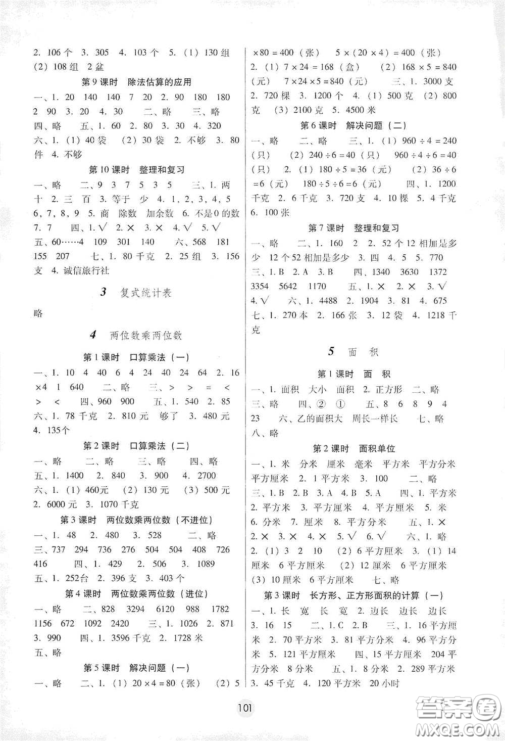 云南教育出版社2021課課練云南師大附小全優(yōu)作業(yè)三年級數(shù)學(xué)下冊全新版答案