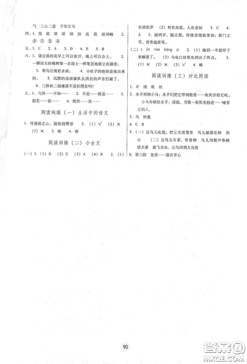 云南教育出版社2021課課練云南師大附小全優(yōu)作業(yè)三年級語文下冊全新版答案