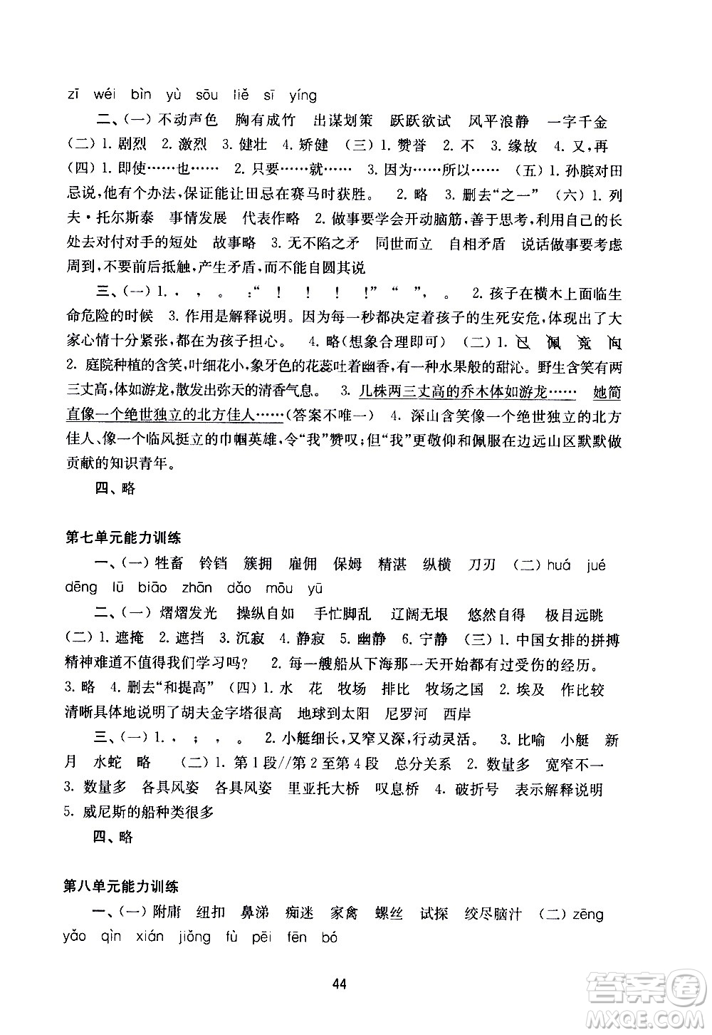 譯林出版社2021練習(xí)與測(cè)試小學(xué)語(yǔ)文活頁(yè)卷五年級(jí)下冊(cè)人教版答案