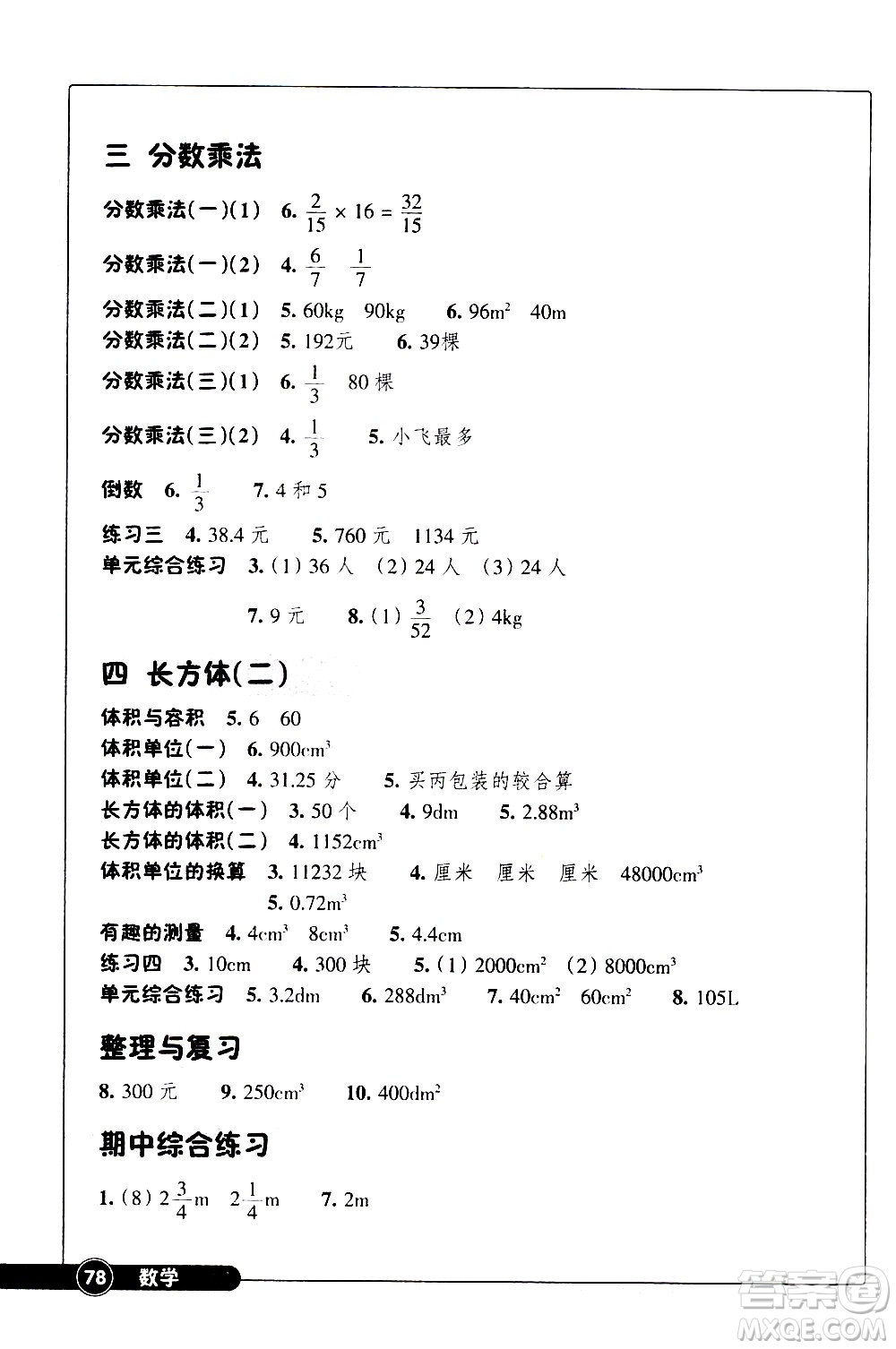 浙江教育出版社2021數(shù)學同步練習五年級下冊北師大版答案