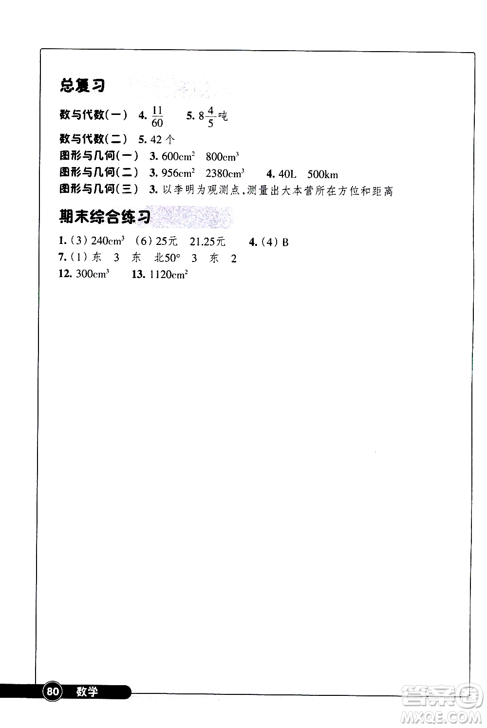 浙江教育出版社2021數(shù)學同步練習五年級下冊北師大版答案