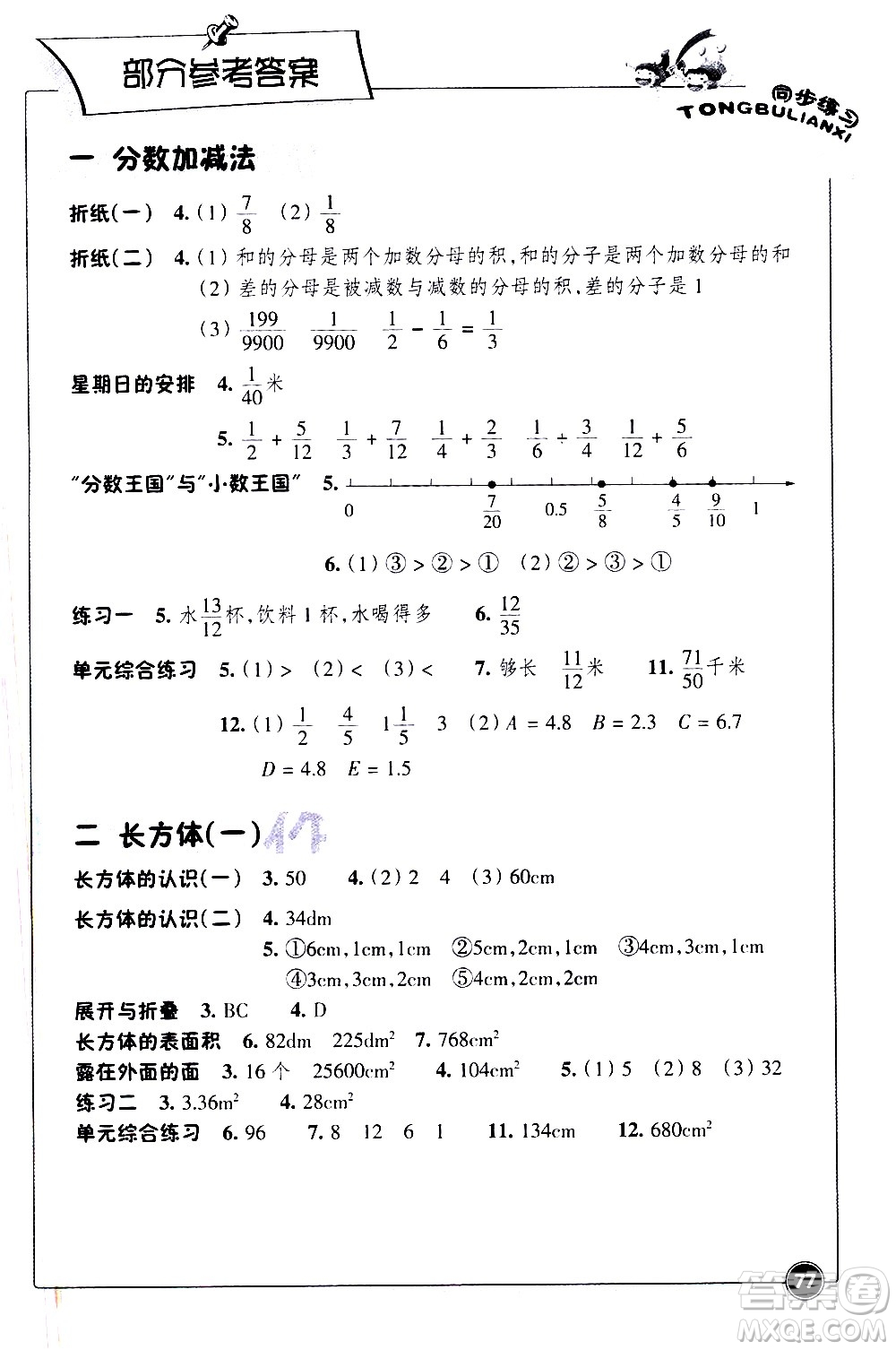 浙江教育出版社2021數(shù)學同步練習五年級下冊北師大版答案