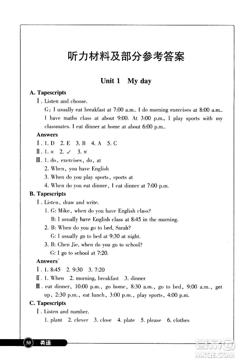 浙江教育出版社2021英語(yǔ)同步練習(xí)五年級(jí)下冊(cè)人教版答案