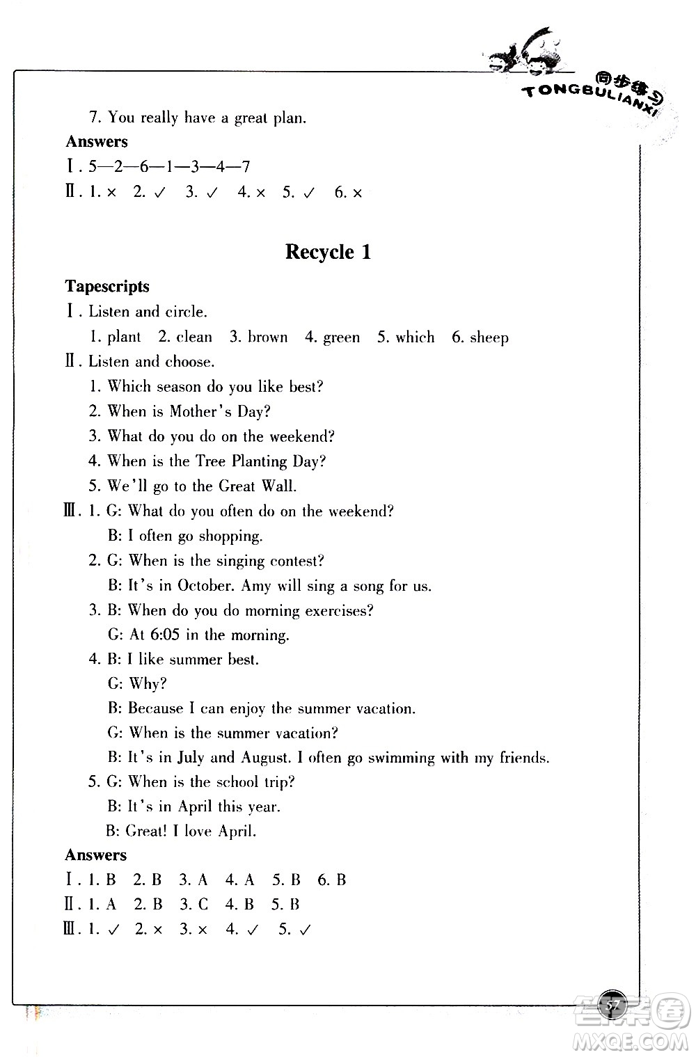 浙江教育出版社2021英語(yǔ)同步練習(xí)五年級(jí)下冊(cè)人教版答案