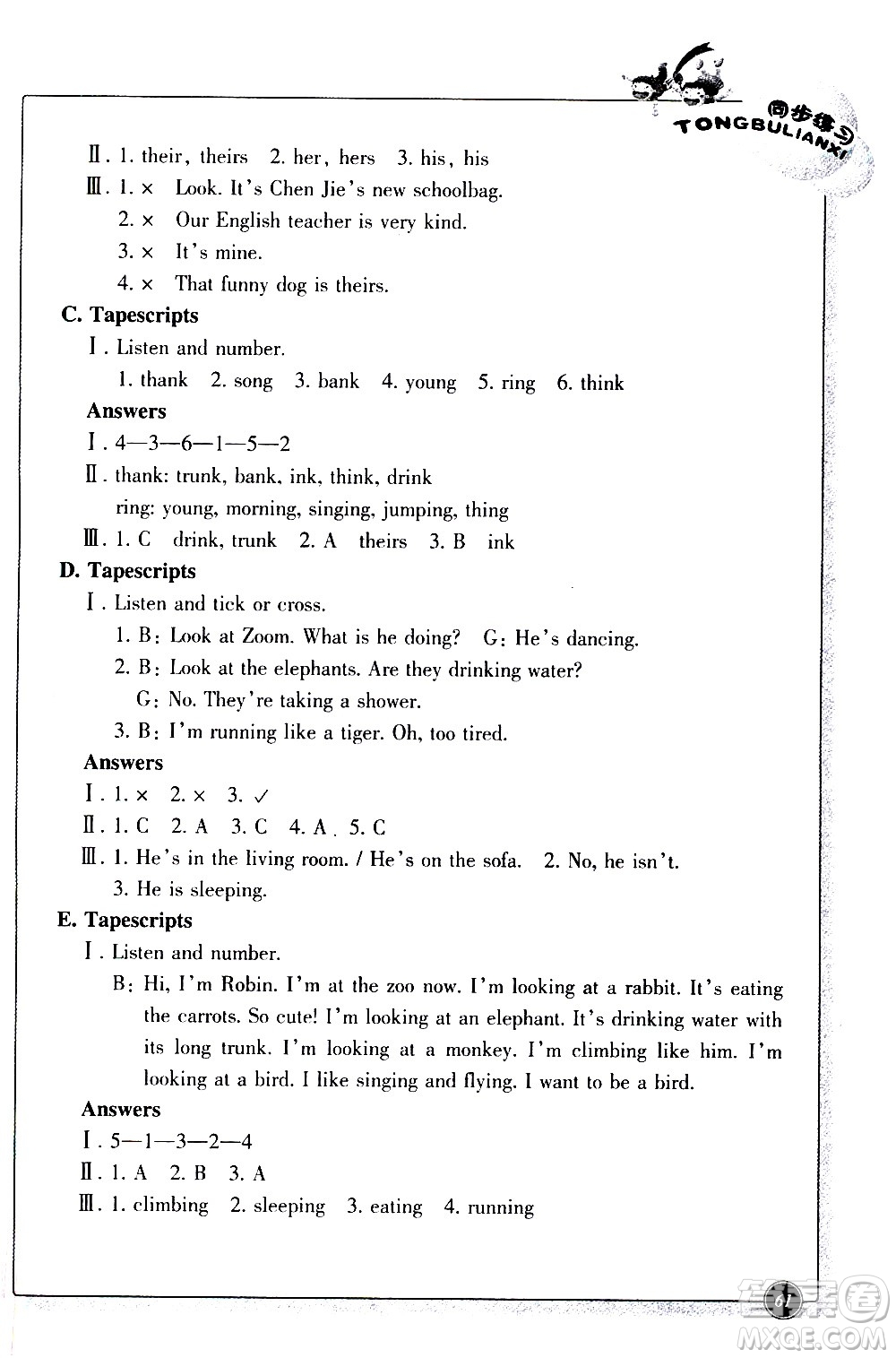 浙江教育出版社2021英語(yǔ)同步練習(xí)五年級(jí)下冊(cè)人教版答案