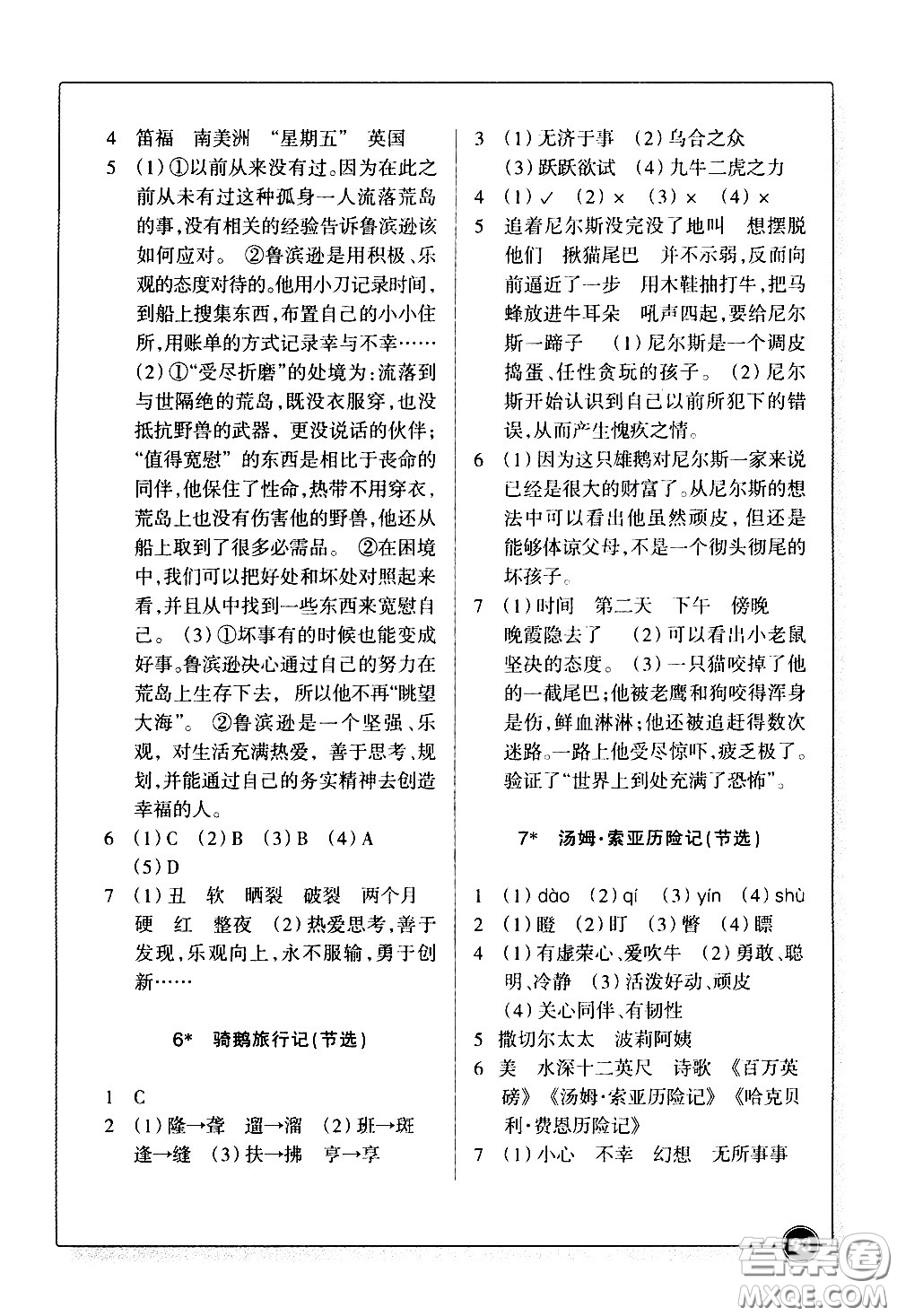 浙江教育出版社2021語(yǔ)文同步練習(xí)六年級(jí)下冊(cè)人教版答案