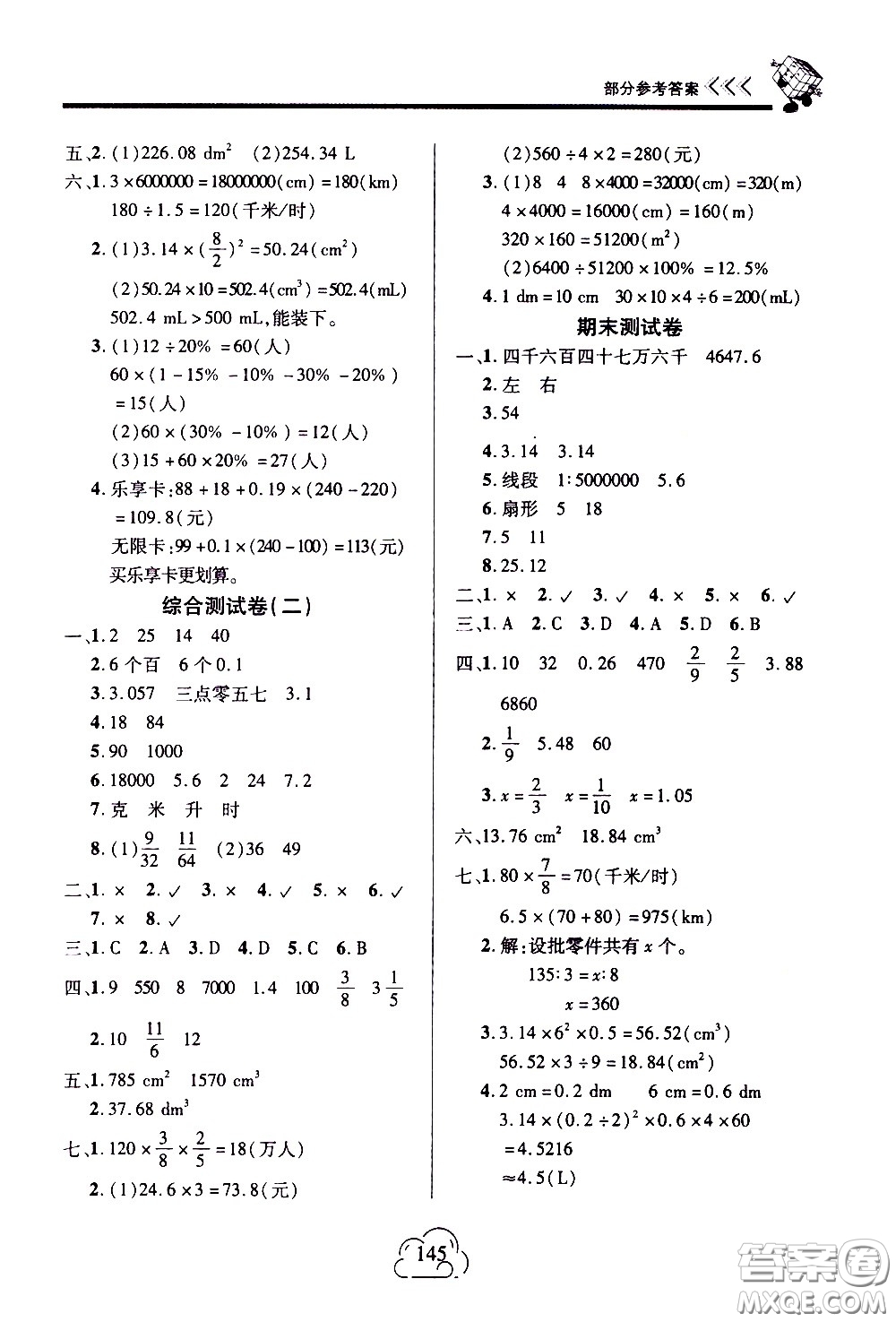 二十一世紀(jì)出版社2021新課程新練習(xí)數(shù)學(xué)六年級(jí)下冊(cè)人教版答案